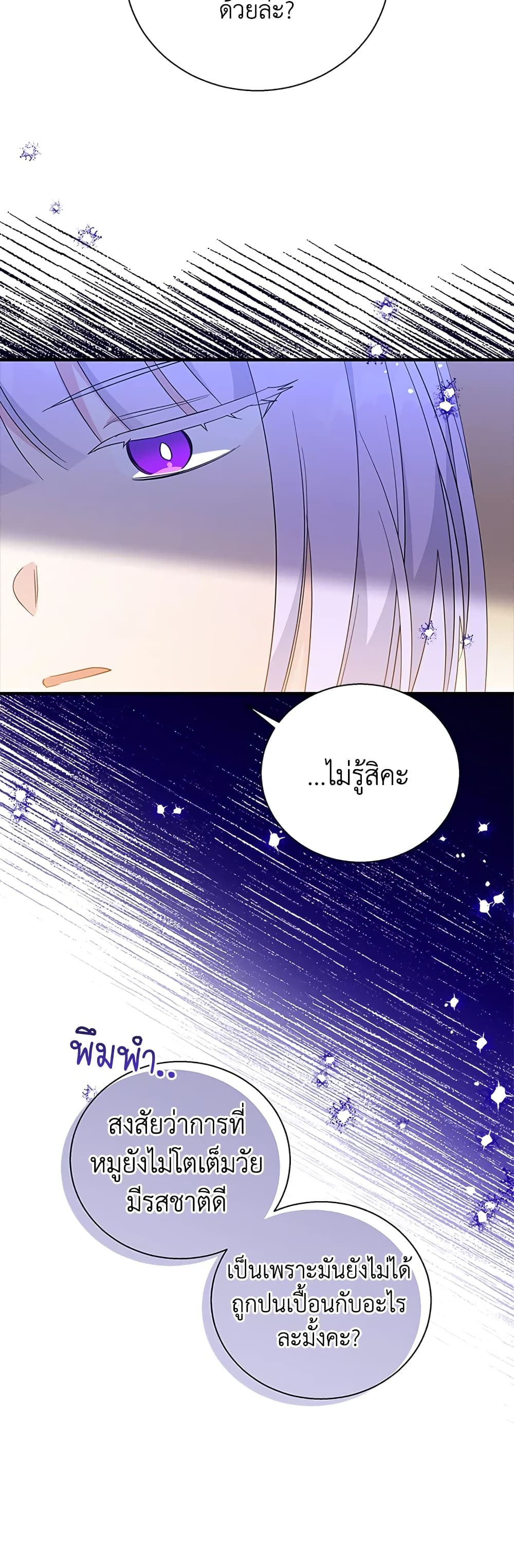 Honey, I’m Going On a Strike ตอนที่ 73 17