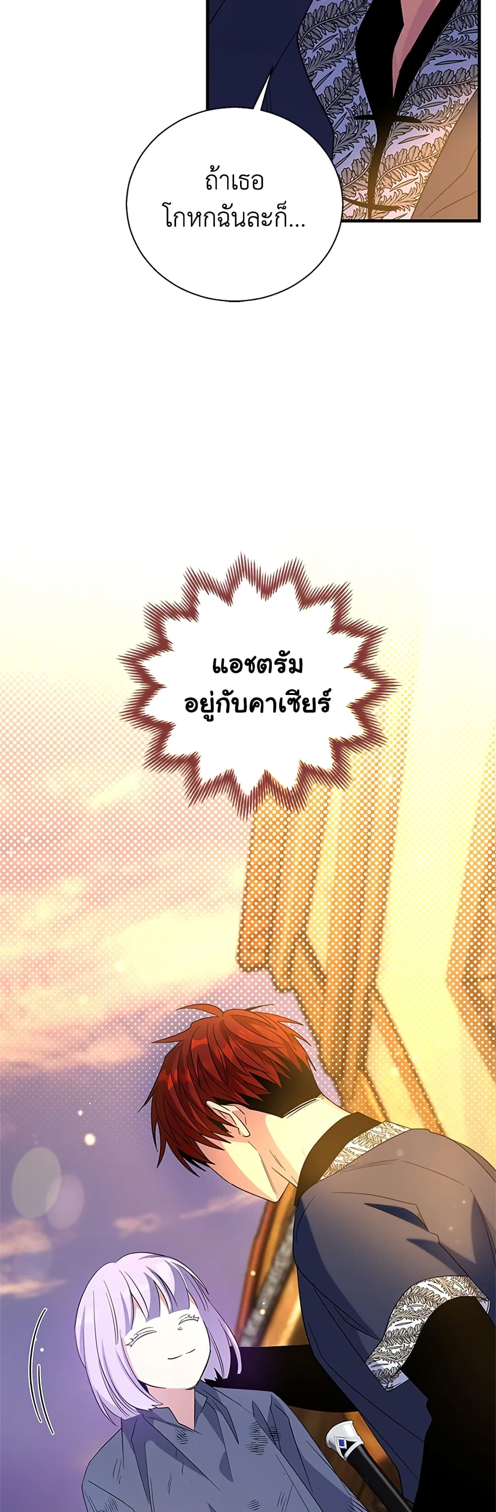 Honey, I’m Going On a Strike ตอนที่ 73 24