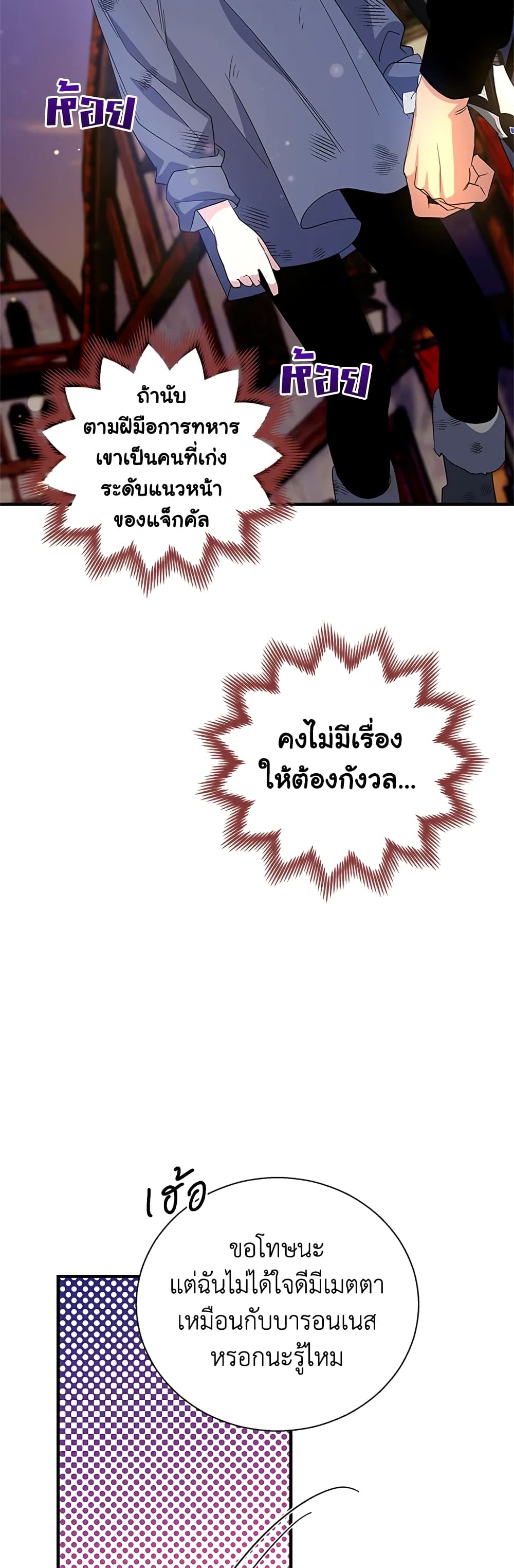 Honey, I’m Going On a Strike ตอนที่ 73 25