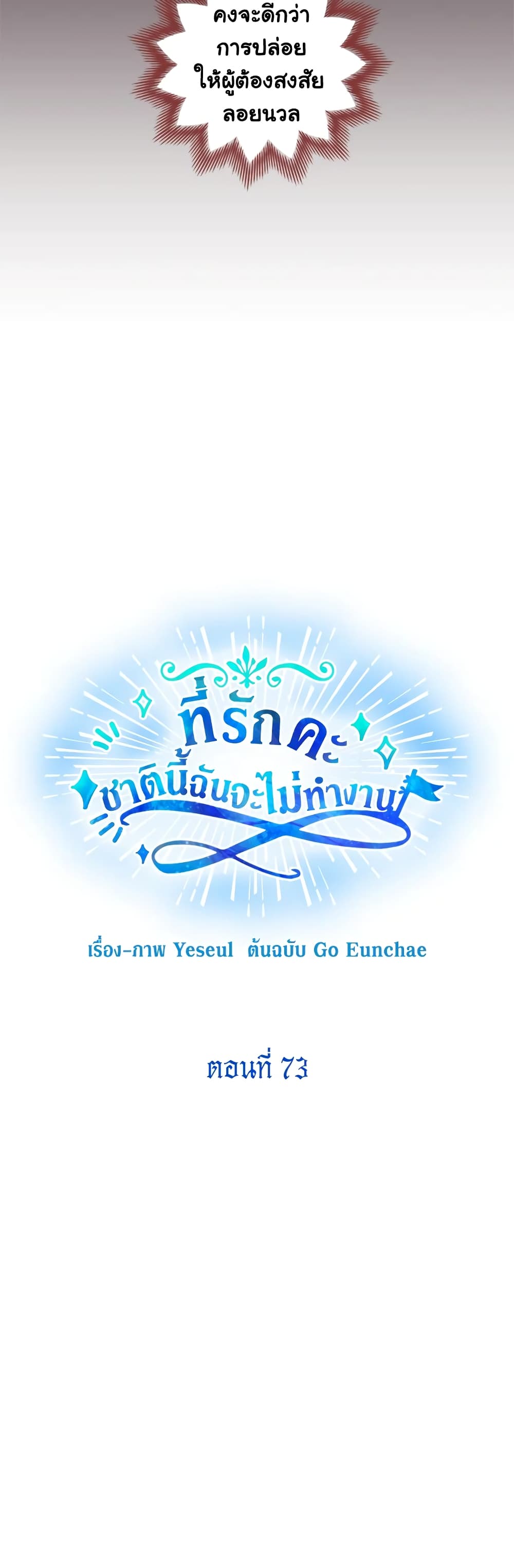 Honey, I’m Going On a Strike ตอนที่ 73 28