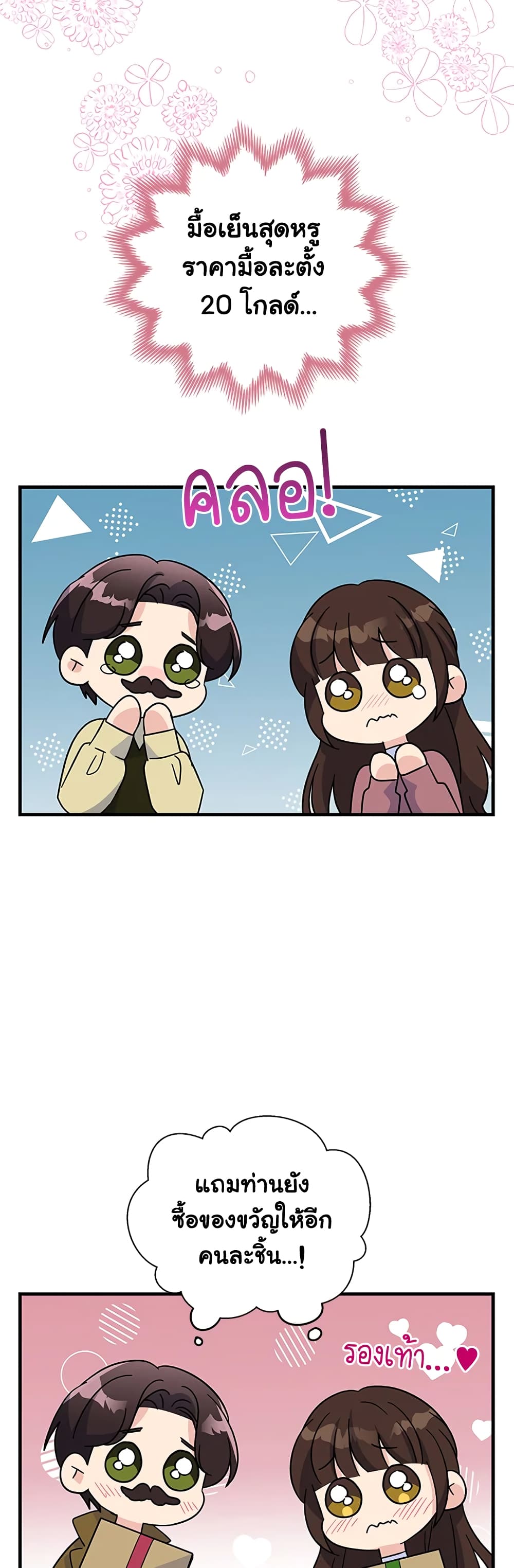 Honey, I’m Going On a Strike ตอนที่ 73 31