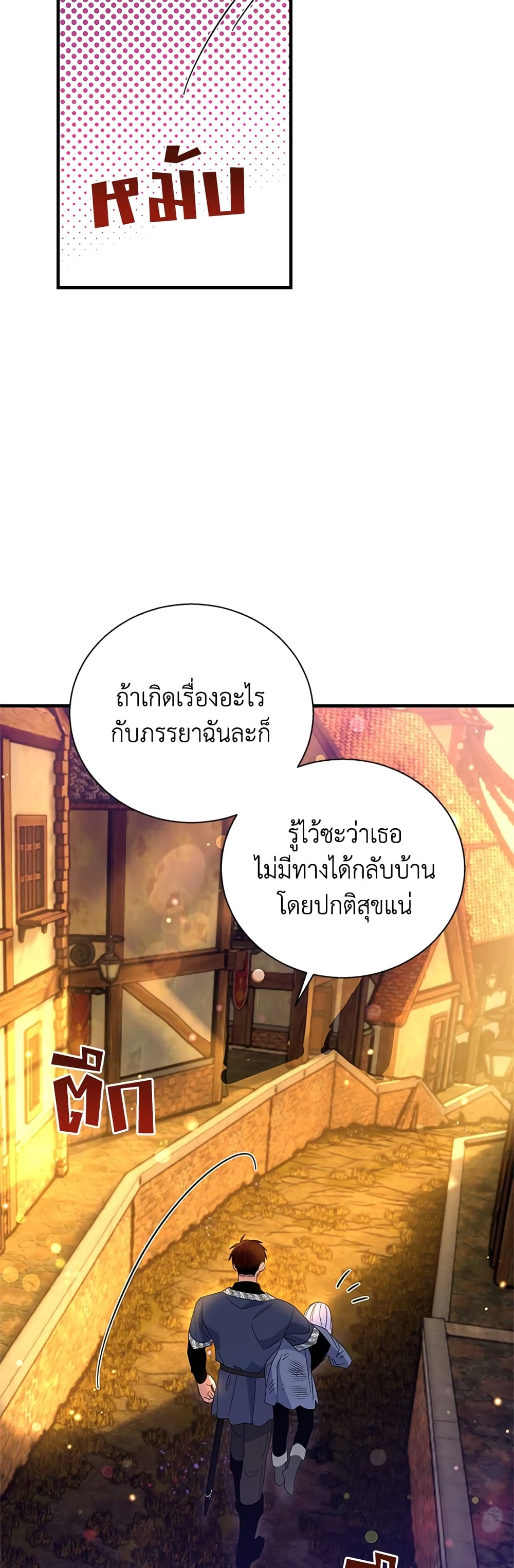 Honey, I’m Going On a Strike ตอนที่ 73 26