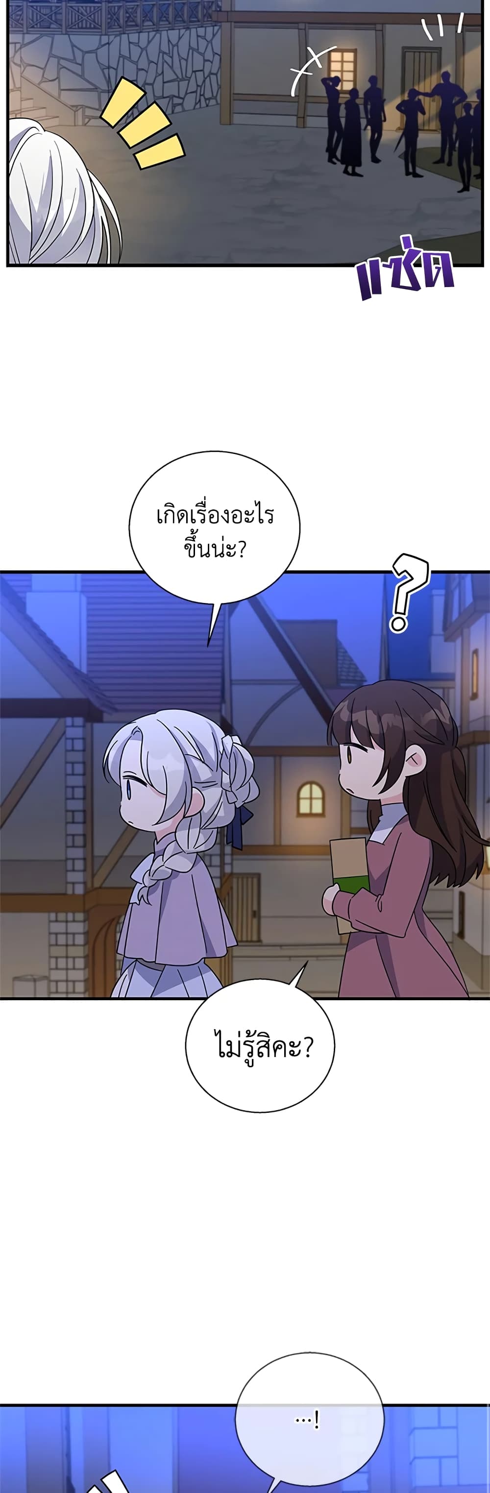 Honey, I’m Going On a Strike ตอนที่ 73 34