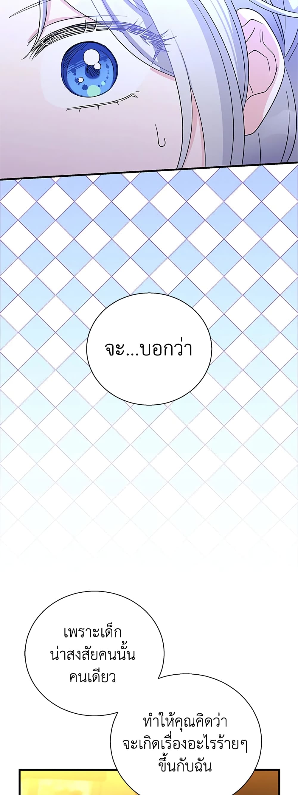 Honey, I’m Going On a Strike ตอนที่ 74 3