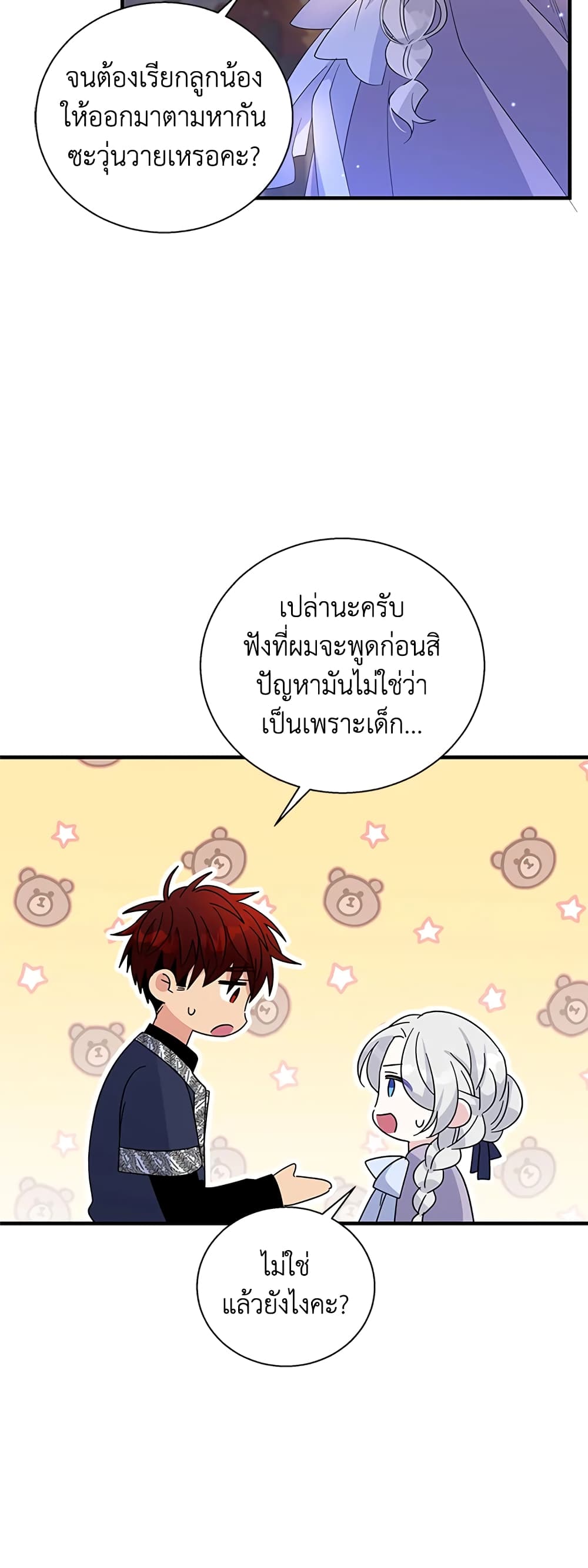 Honey, I’m Going On a Strike ตอนที่ 74 5