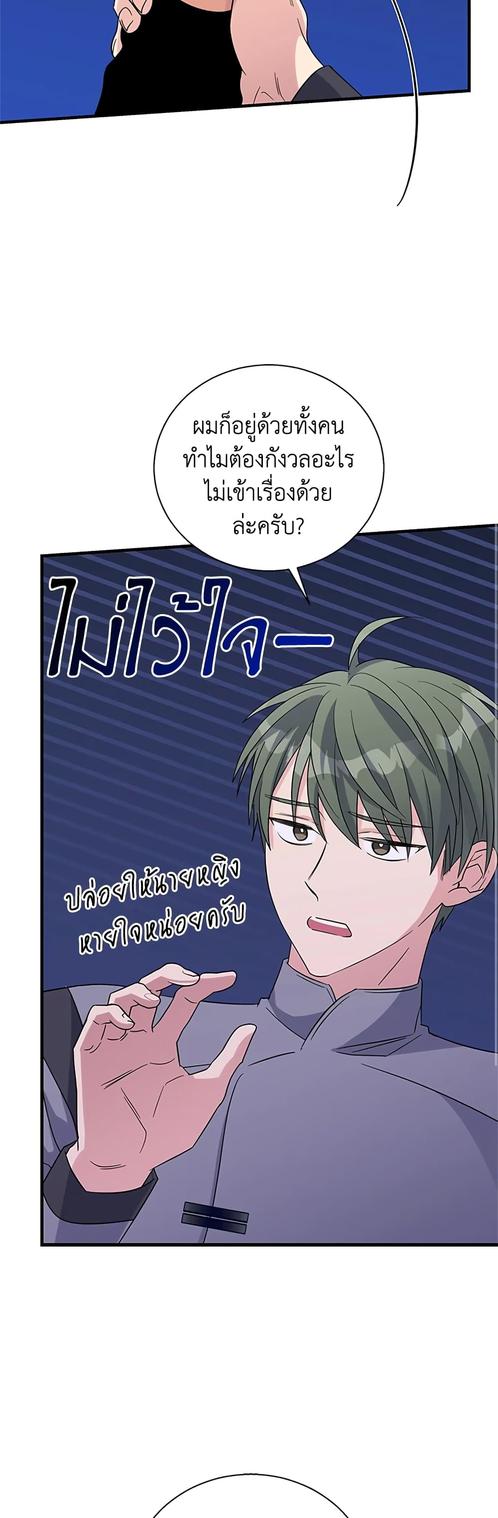 Honey, I’m Going On a Strike ตอนที่ 73 35