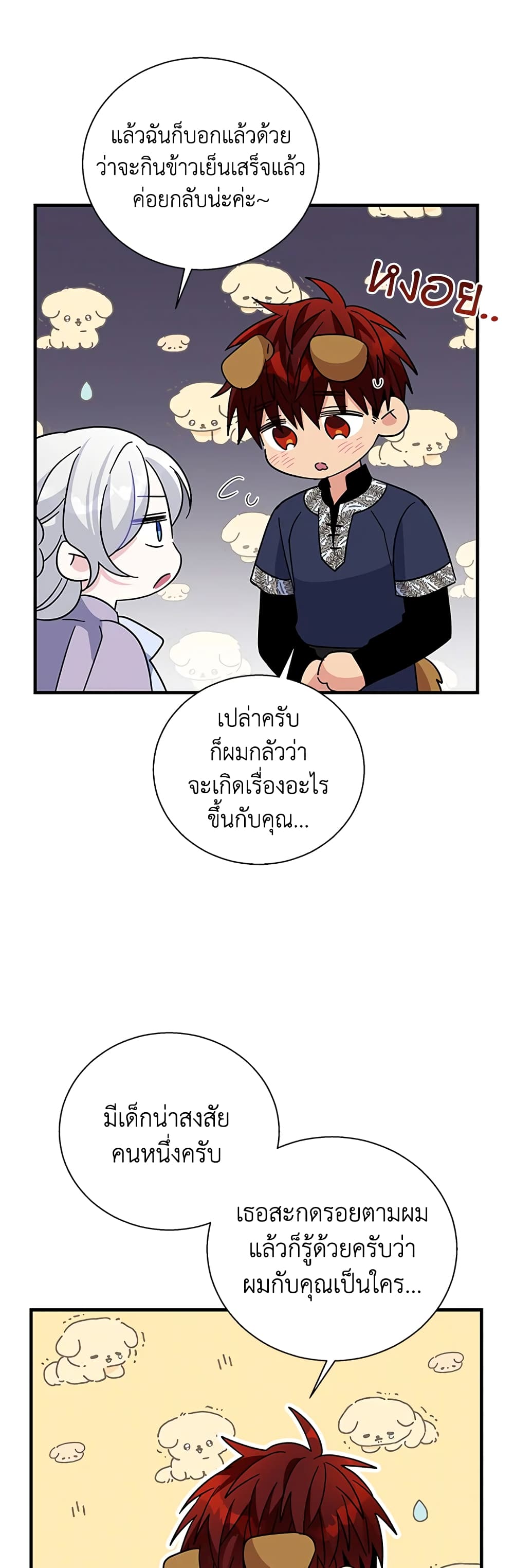 Honey, I’m Going On a Strike ตอนที่ 73 37