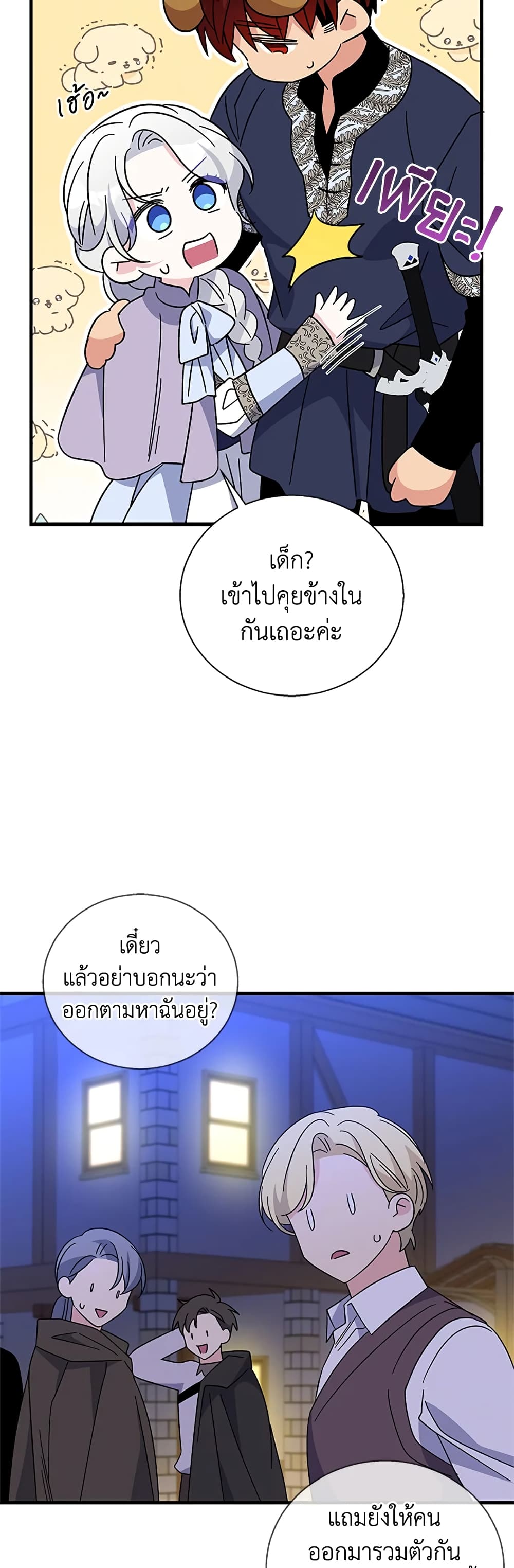 Honey, I’m Going On a Strike ตอนที่ 73 38