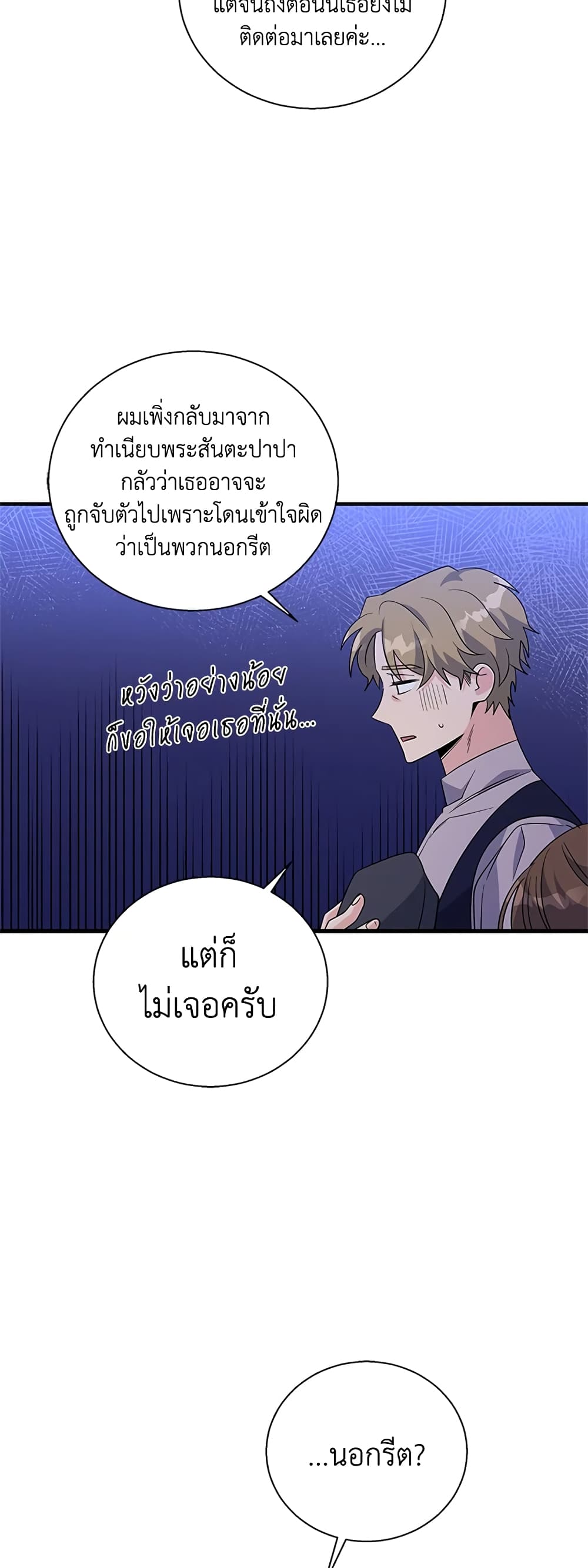 Honey, I’m Going On a Strike ตอนที่ 74 11