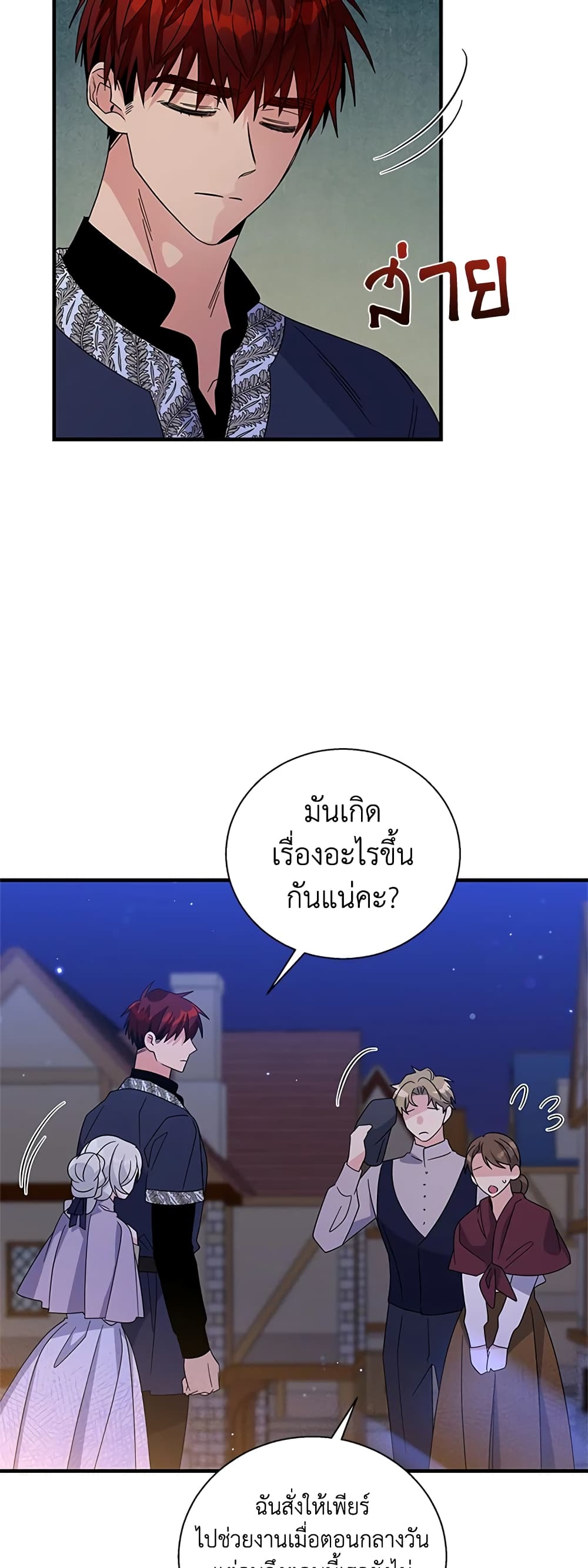 Honey, I’m Going On a Strike ตอนที่ 74 10