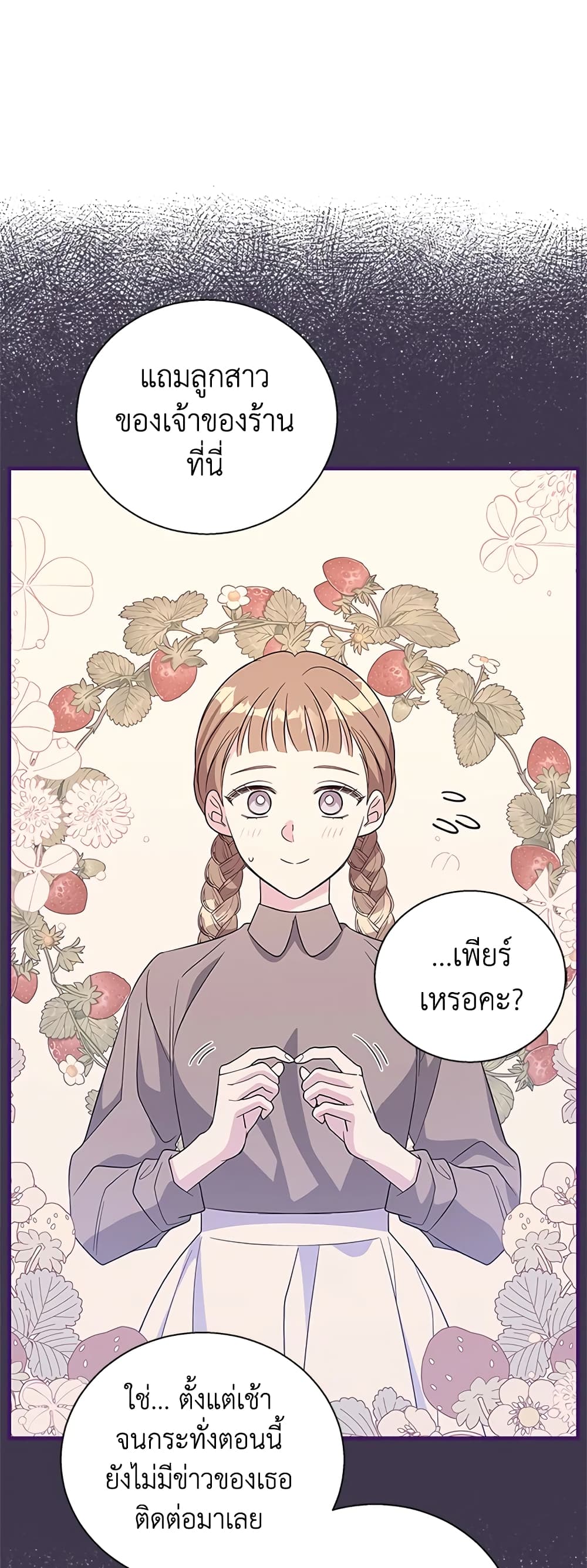 Honey, I’m Going On a Strike ตอนที่ 74 7