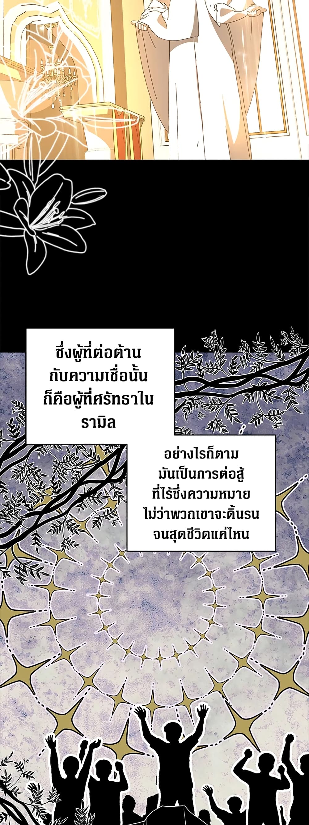 Honey, I’m Going On a Strike ตอนที่ 74 15