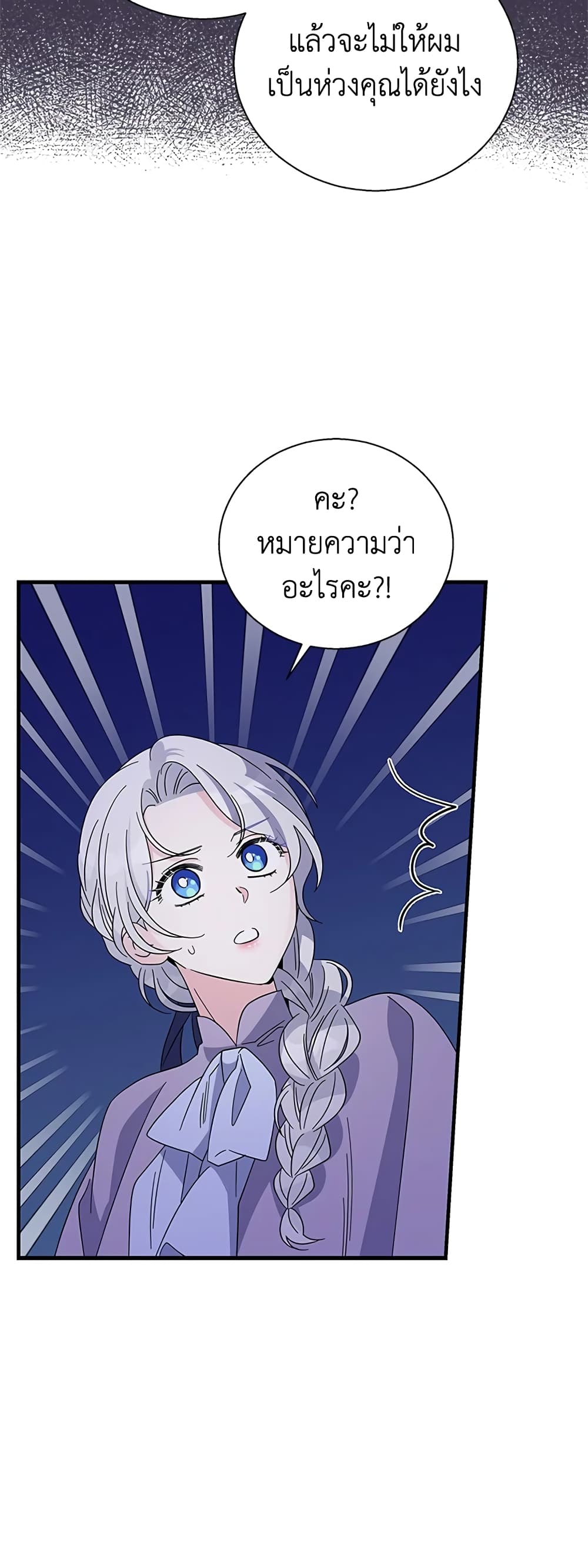 Honey, I’m Going On a Strike ตอนที่ 74 8