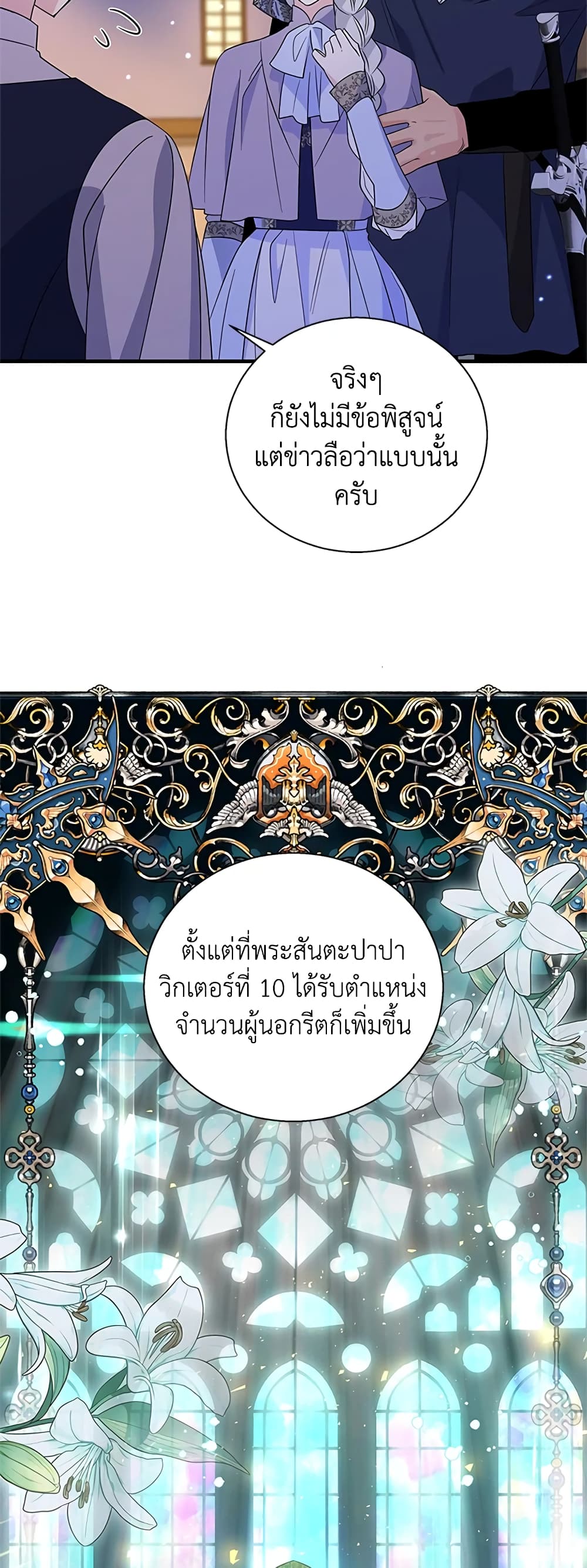 Honey, I’m Going On a Strike ตอนที่ 74 19
