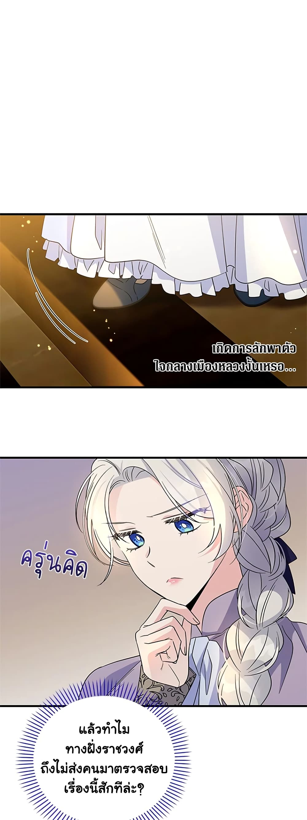 Honey, I’m Going On a Strike ตอนที่ 74 22