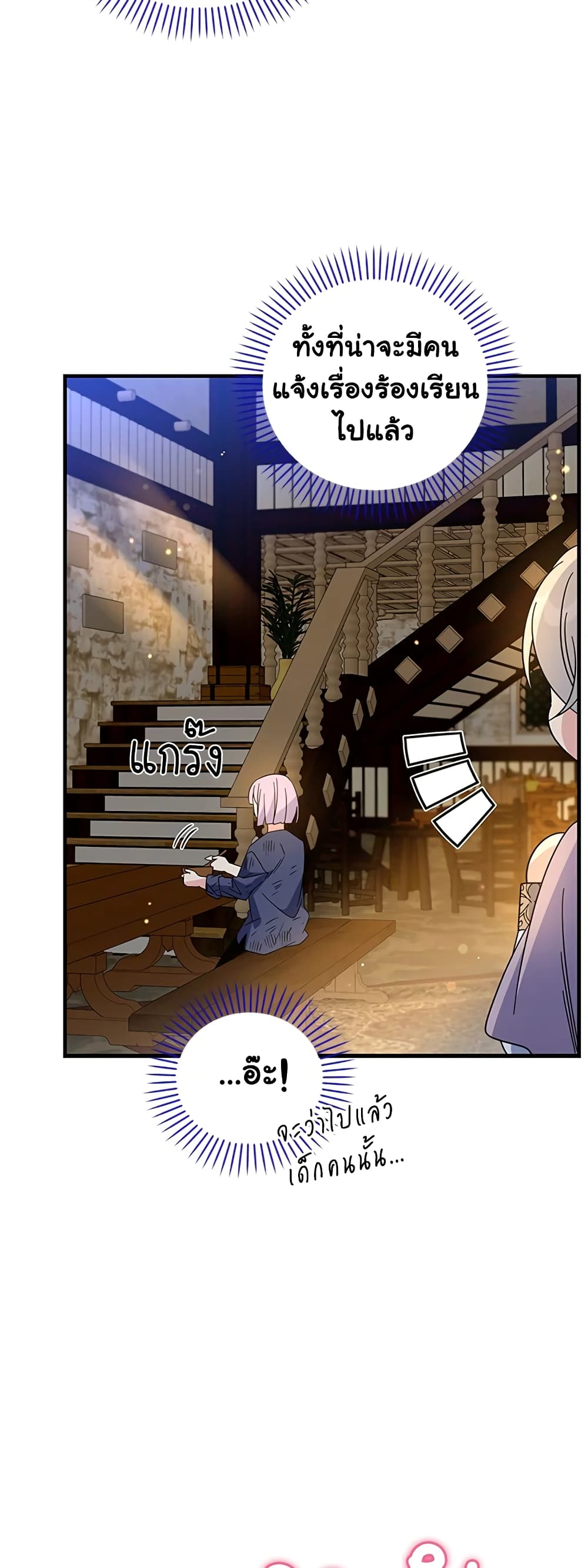 Honey, I’m Going On a Strike ตอนที่ 74 23