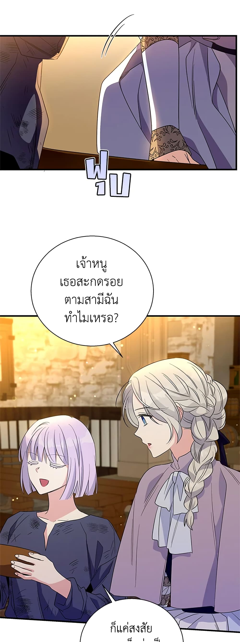 Honey, I’m Going On a Strike ตอนที่ 74 26
