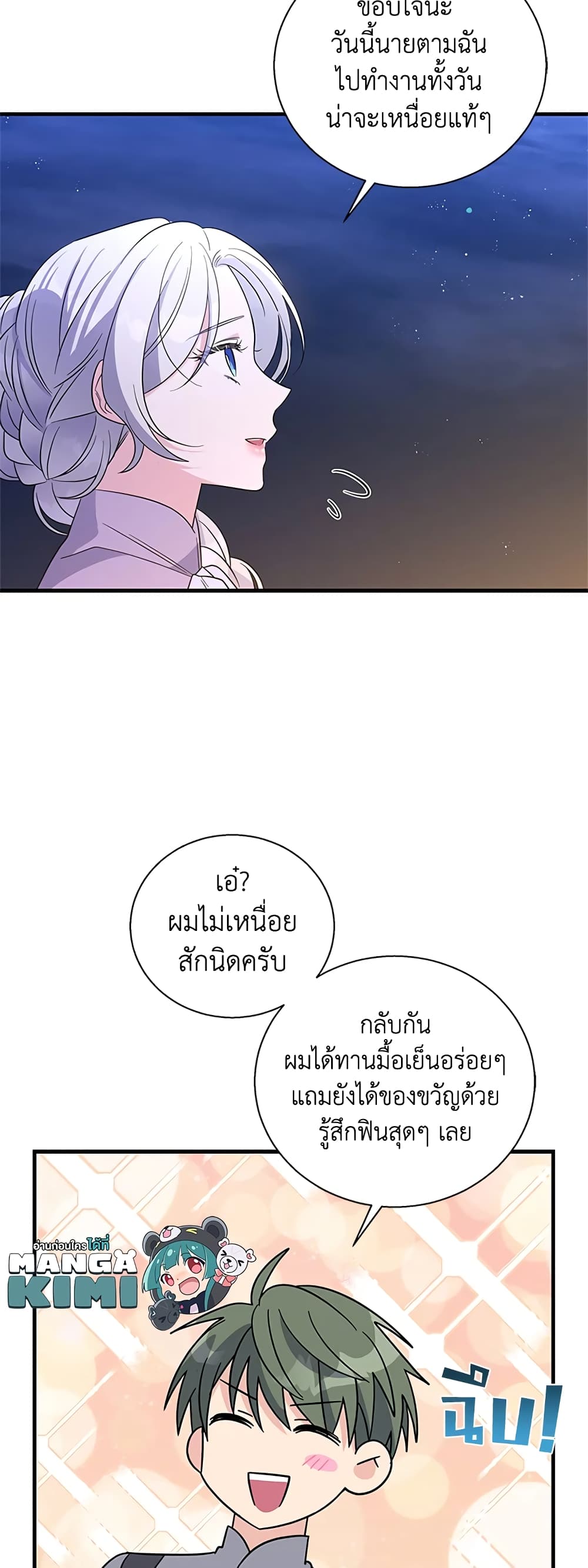 Honey, I’m Going On a Strike ตอนที่ 74 21