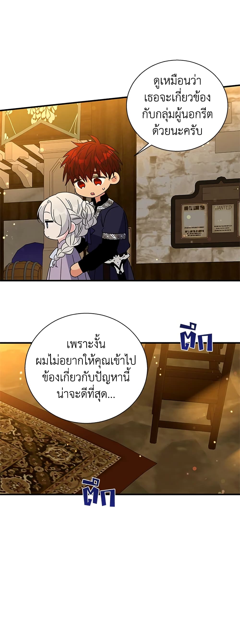 Honey, I’m Going On a Strike ตอนที่ 74 25