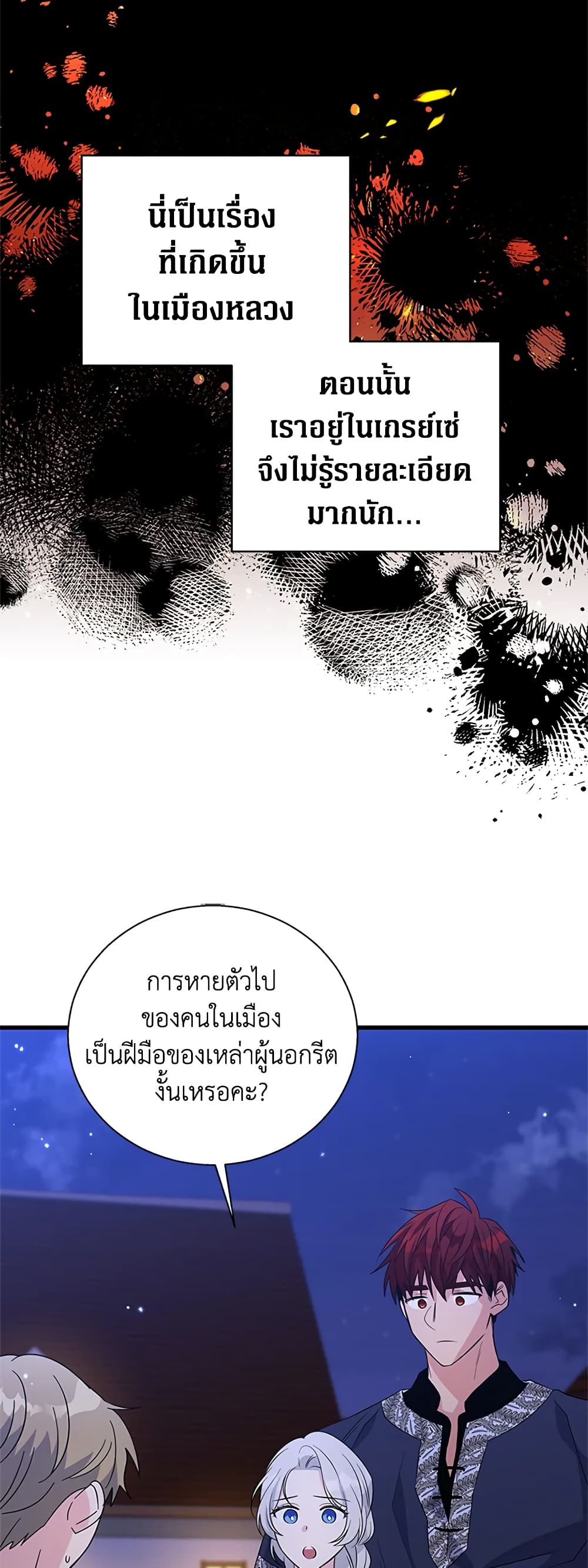 Honey, I’m Going On a Strike ตอนที่ 74 18