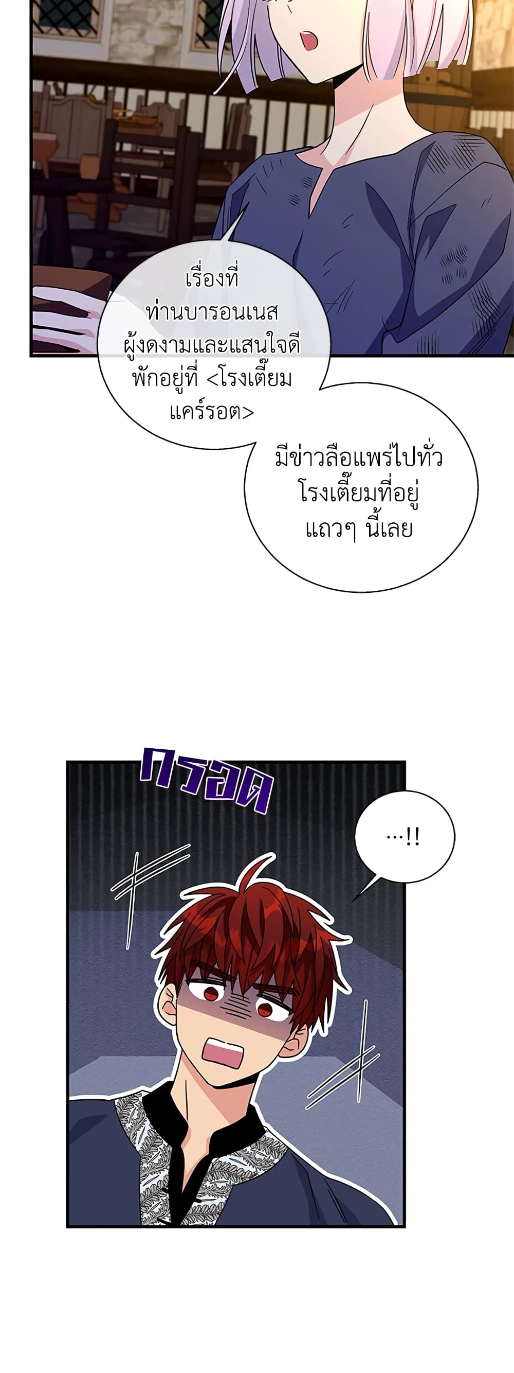 Honey, I’m Going On a Strike ตอนที่ 74 28