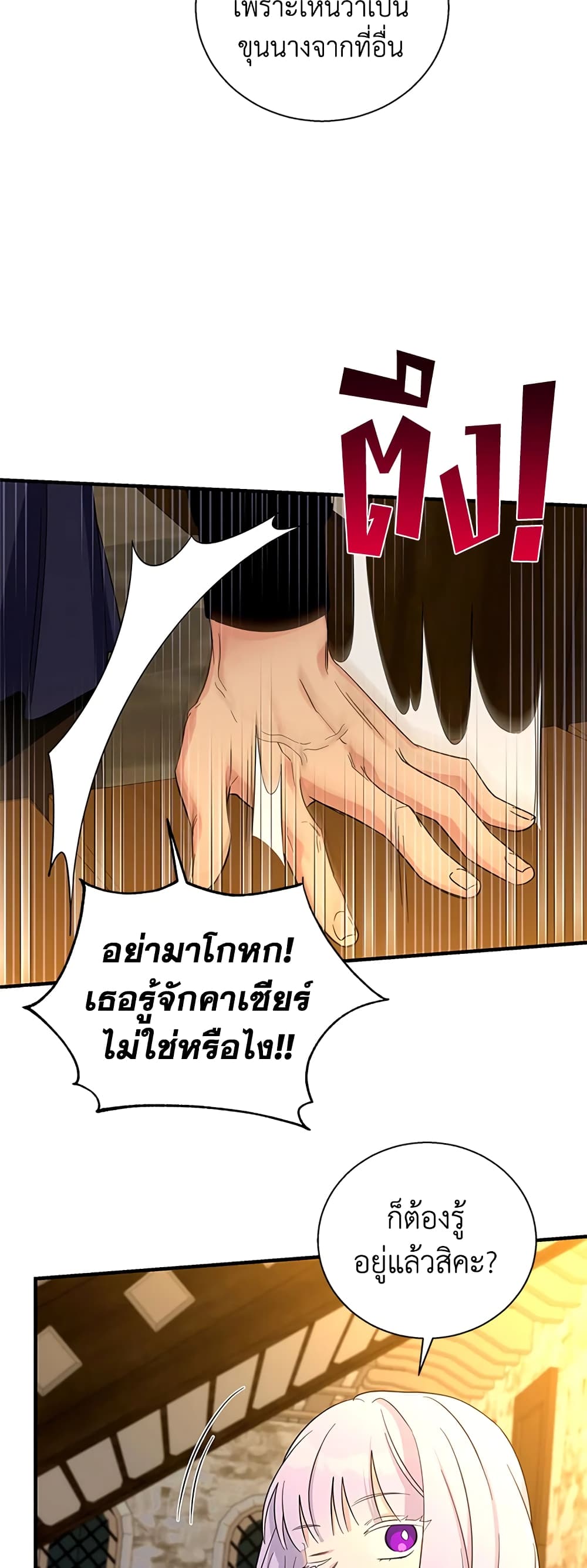 Honey, I’m Going On a Strike ตอนที่ 74 27