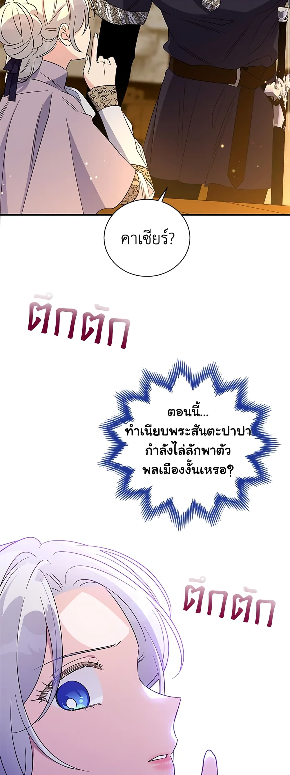 Honey, I’m Going On a Strike ตอนที่ 74 42