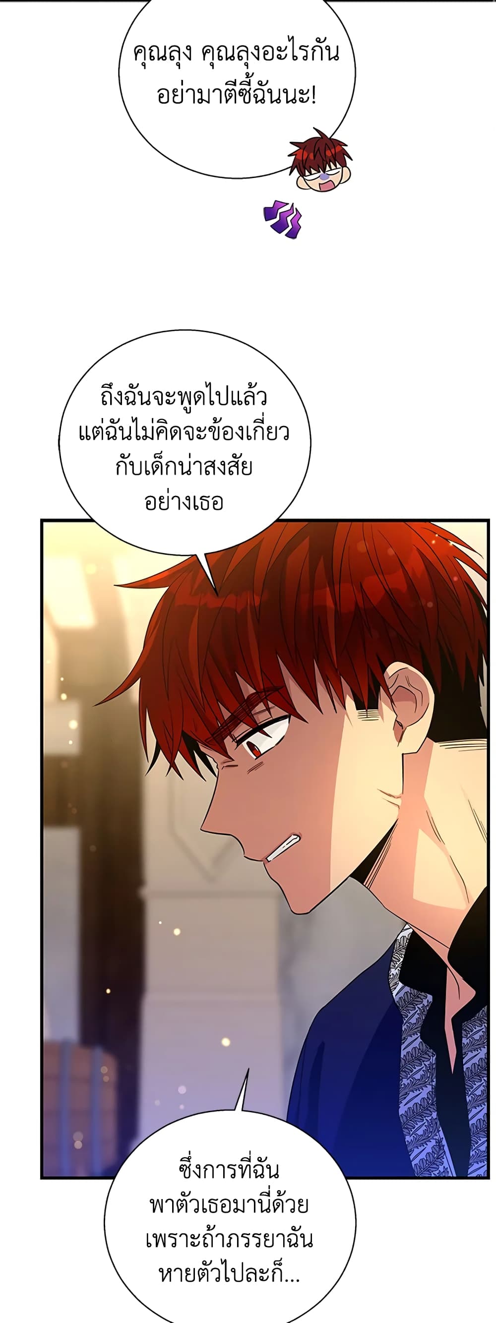 Honey, I’m Going On a Strike ตอนที่ 74 38