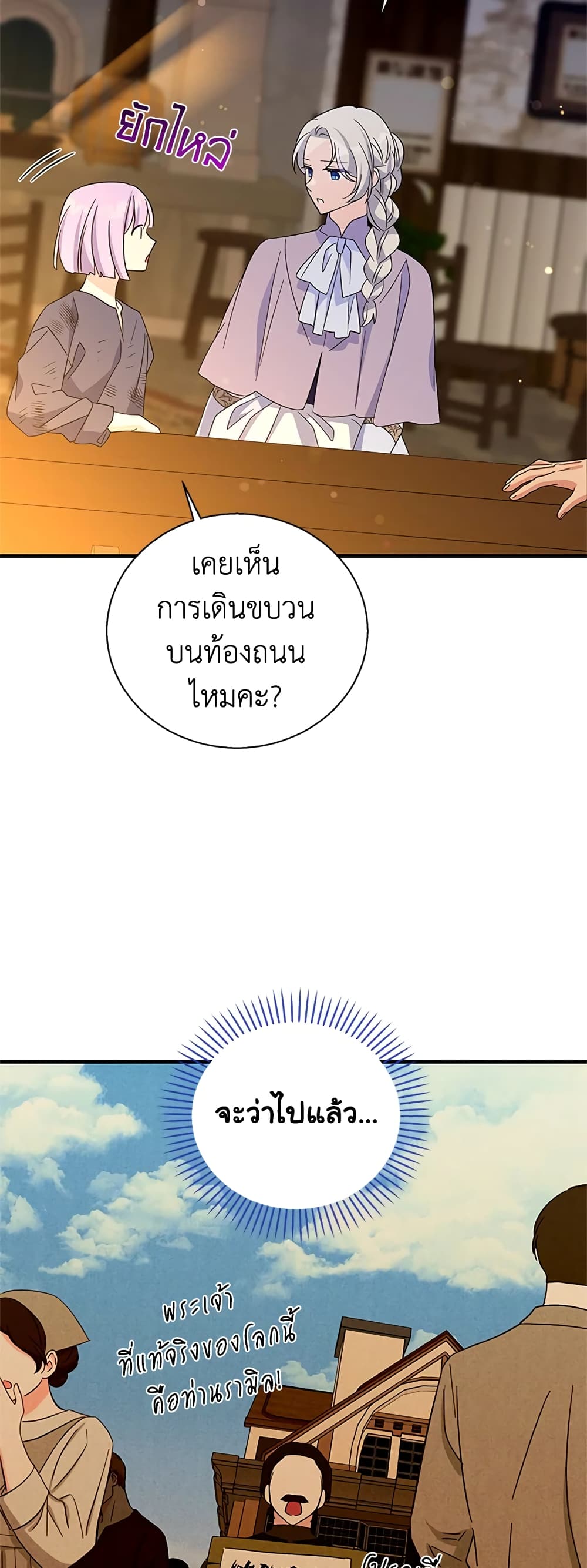 Honey, I’m Going On a Strike ตอนที่ 74 31
