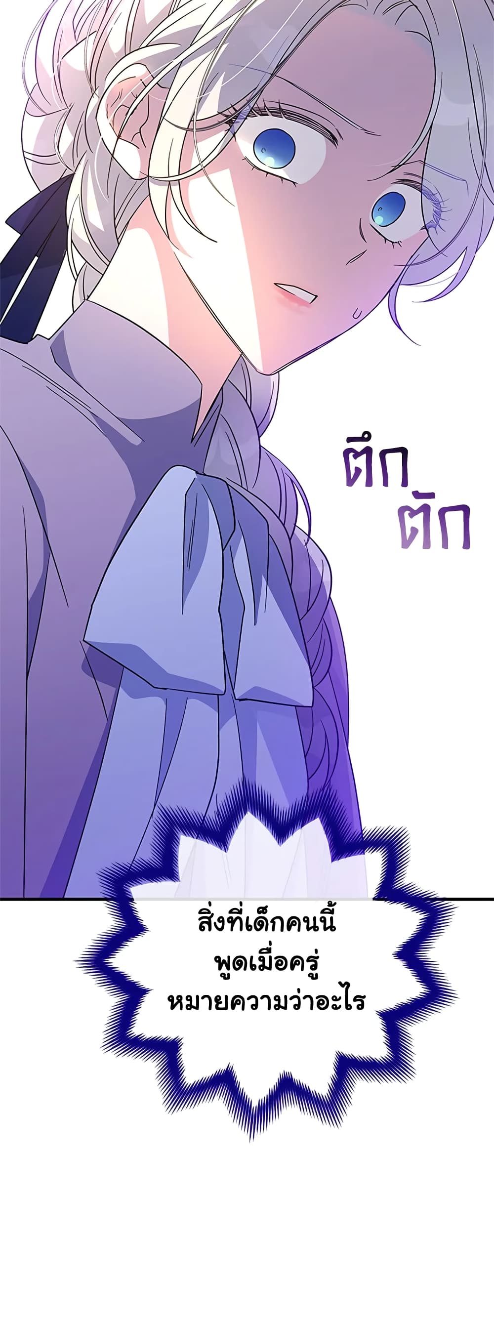 Honey, I’m Going On a Strike ตอนที่ 74 40
