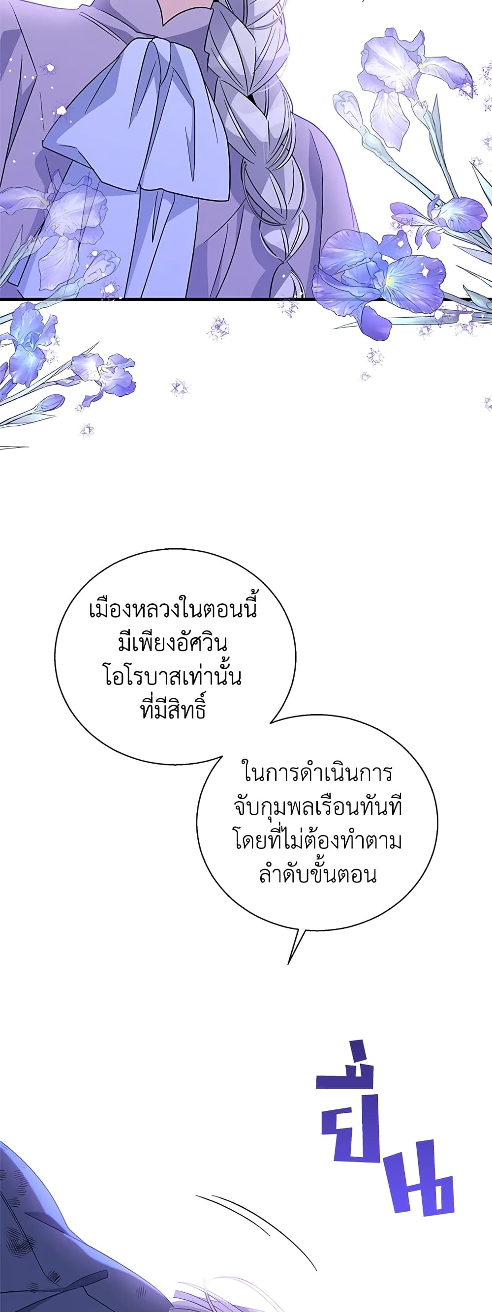 Honey, I’m Going On a Strike ตอนที่ 74 35