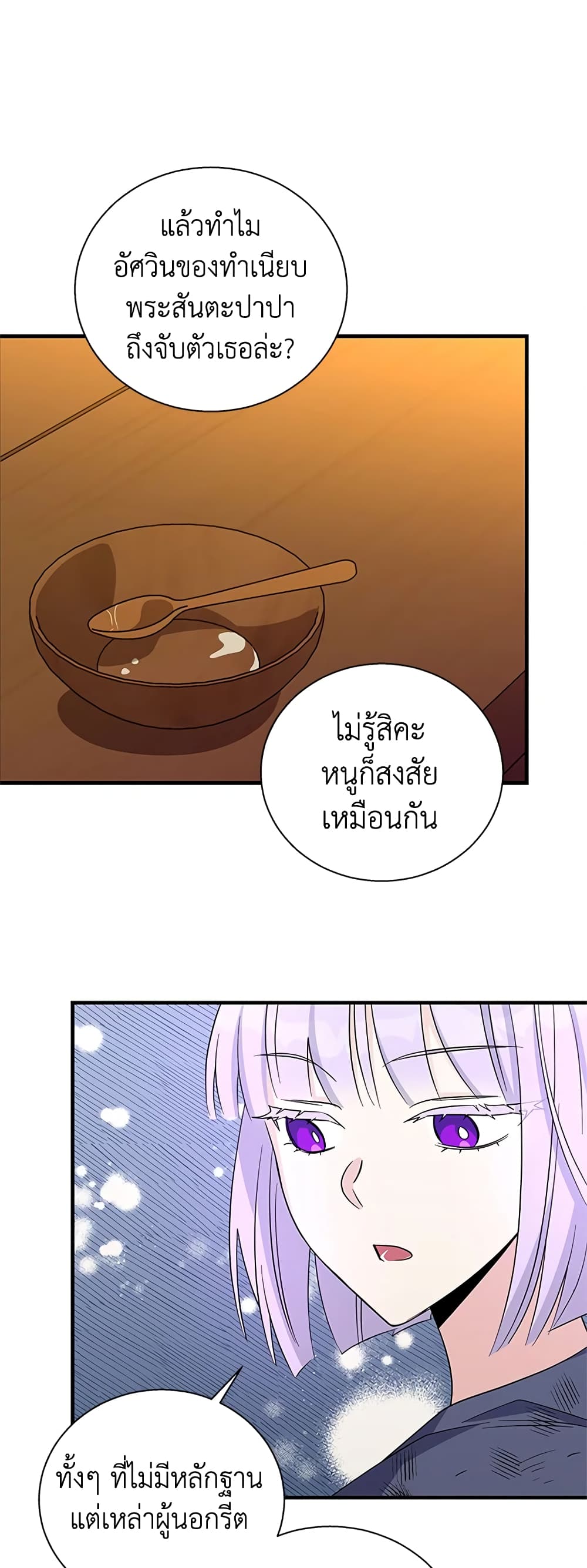 Honey, I’m Going On a Strike ตอนที่ 74 33