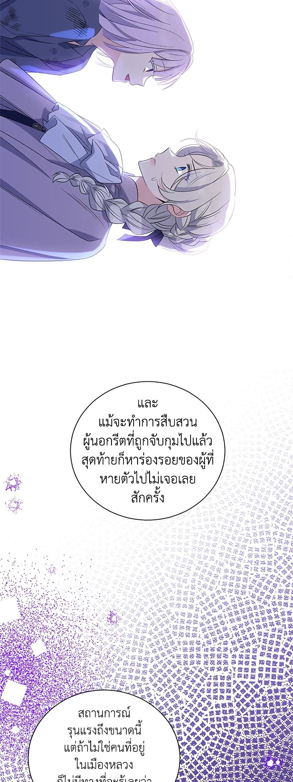 Honey, I’m Going On a Strike ตอนที่ 74 36
