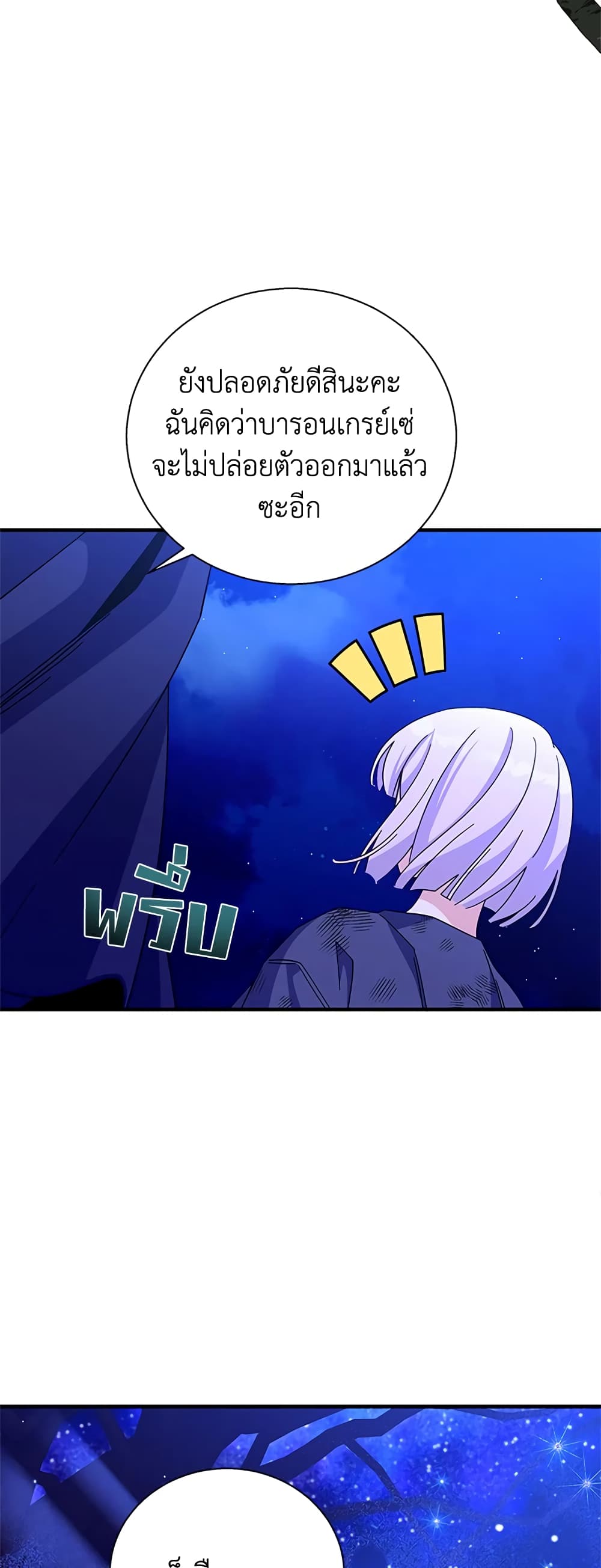 Honey, I’m Going On a Strike ตอนที่ 75 7