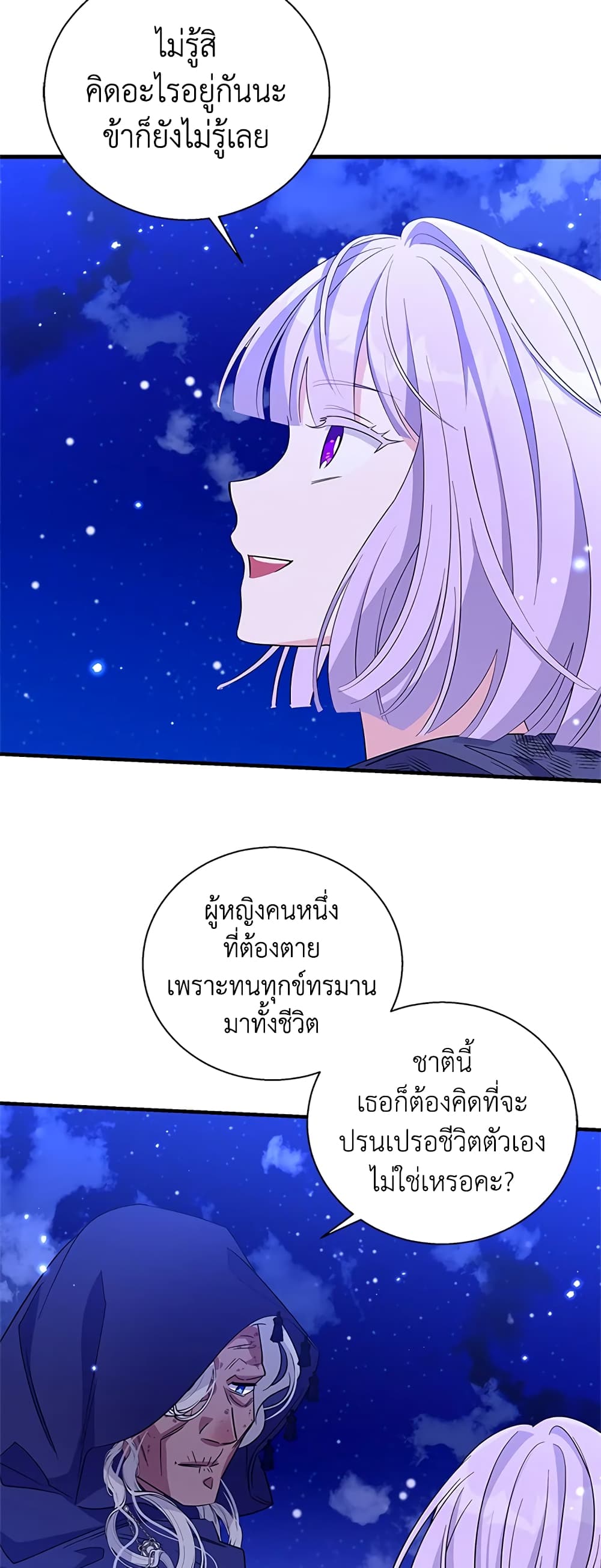 Honey, I’m Going On a Strike ตอนที่ 75 9
