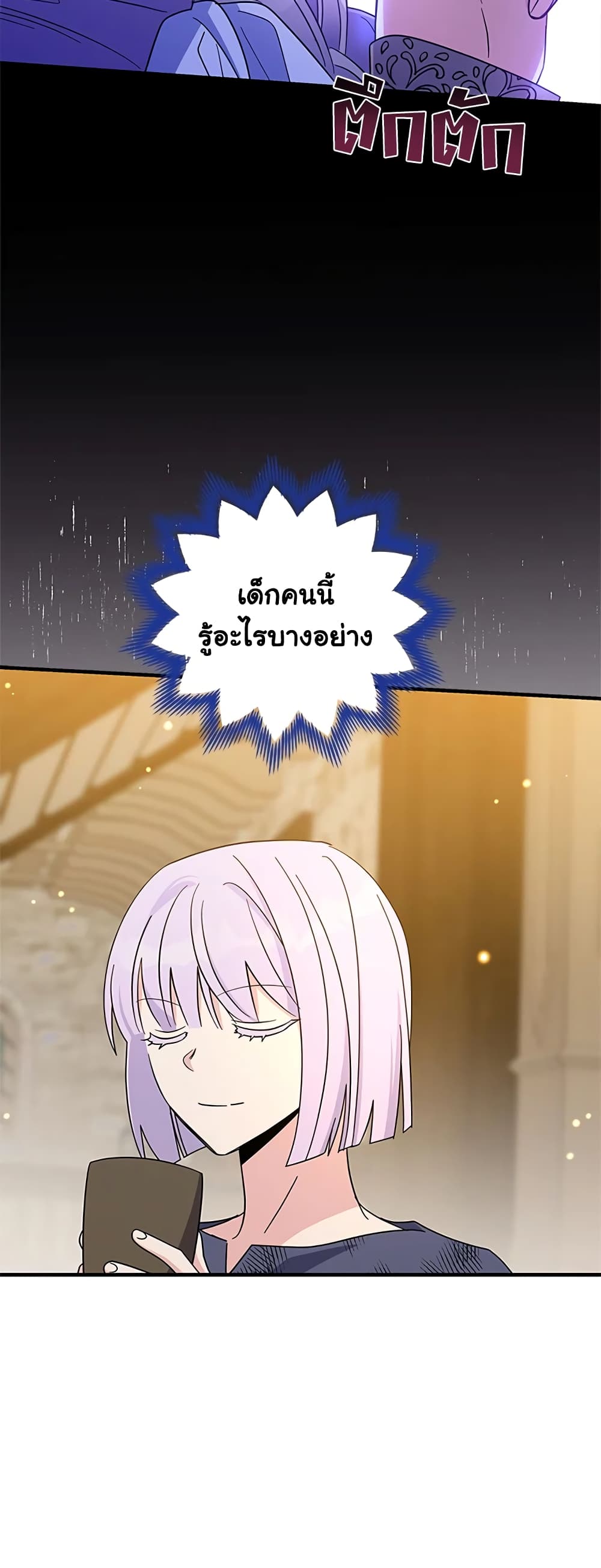 Honey, I’m Going On a Strike ตอนที่ 75 3