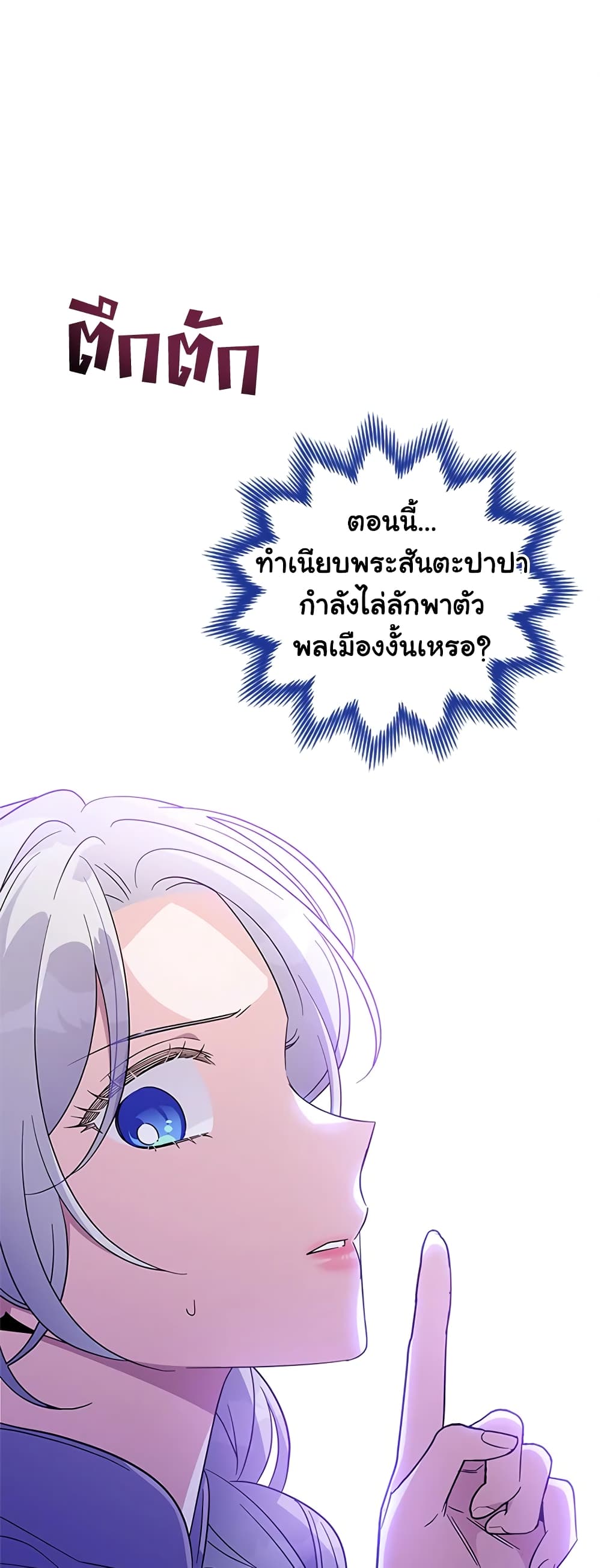 Honey, I’m Going On a Strike ตอนที่ 75 2