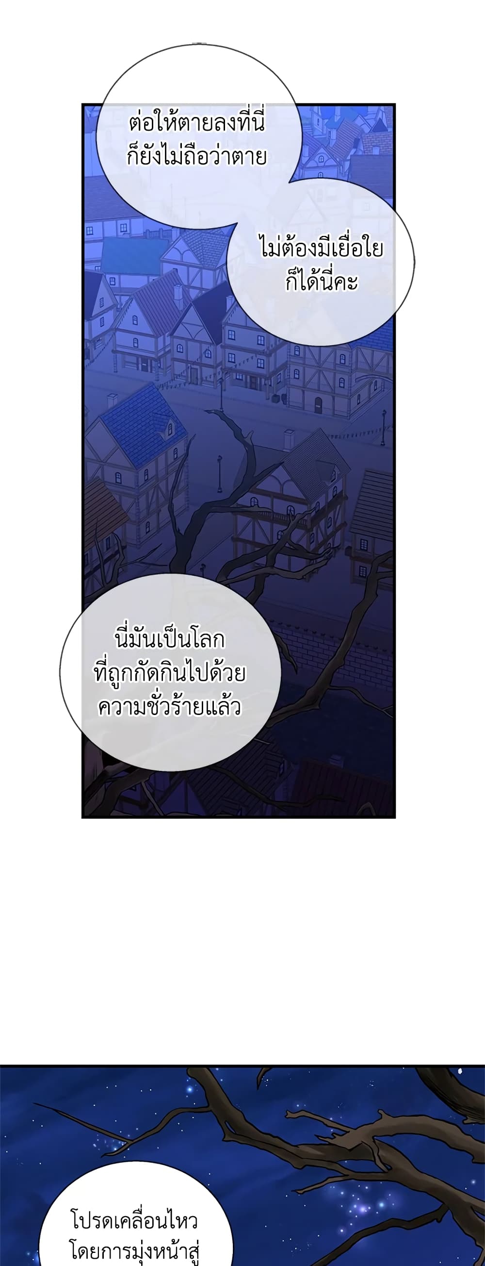 Honey, I’m Going On a Strike ตอนที่ 75 21