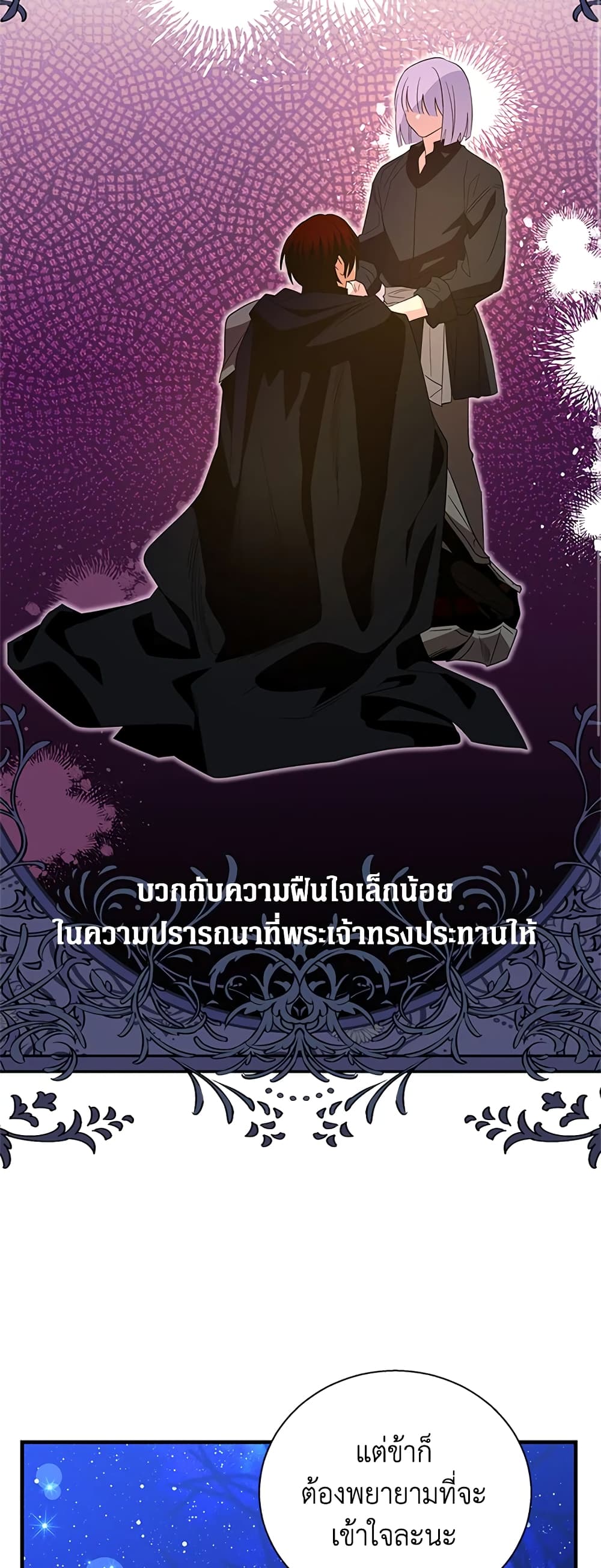 Honey, I’m Going On a Strike ตอนที่ 75 20