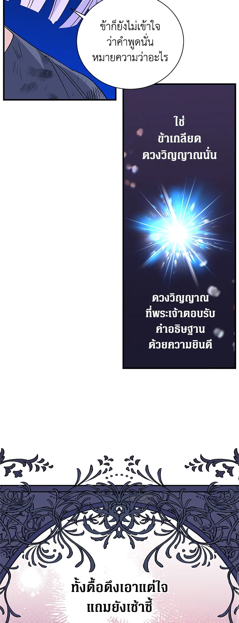 Honey, I’m Going On a Strike ตอนที่ 75 19