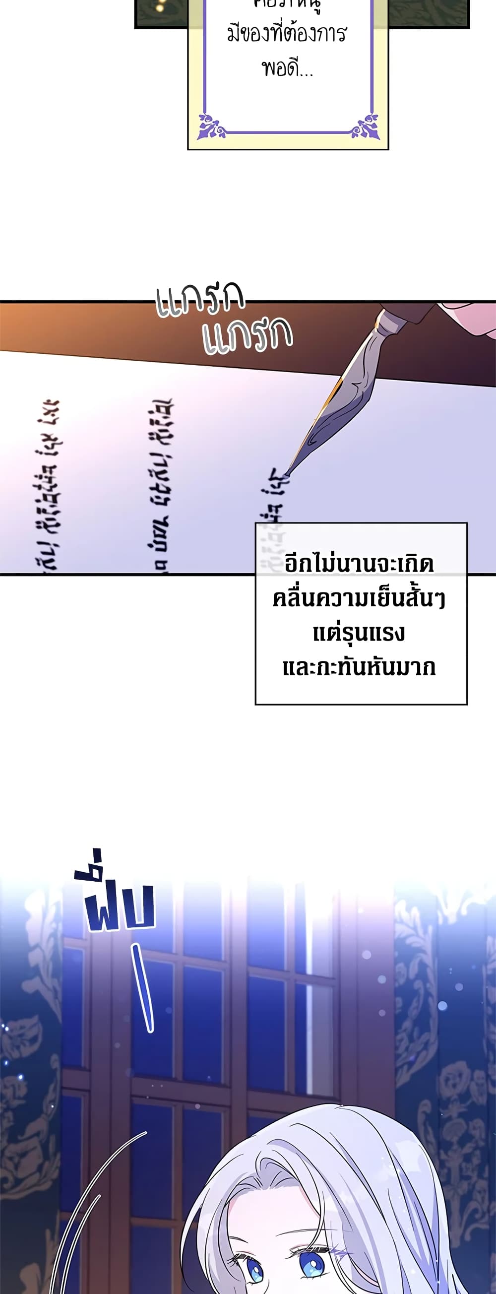 Honey, I’m Going On a Strike ตอนที่ 75 27