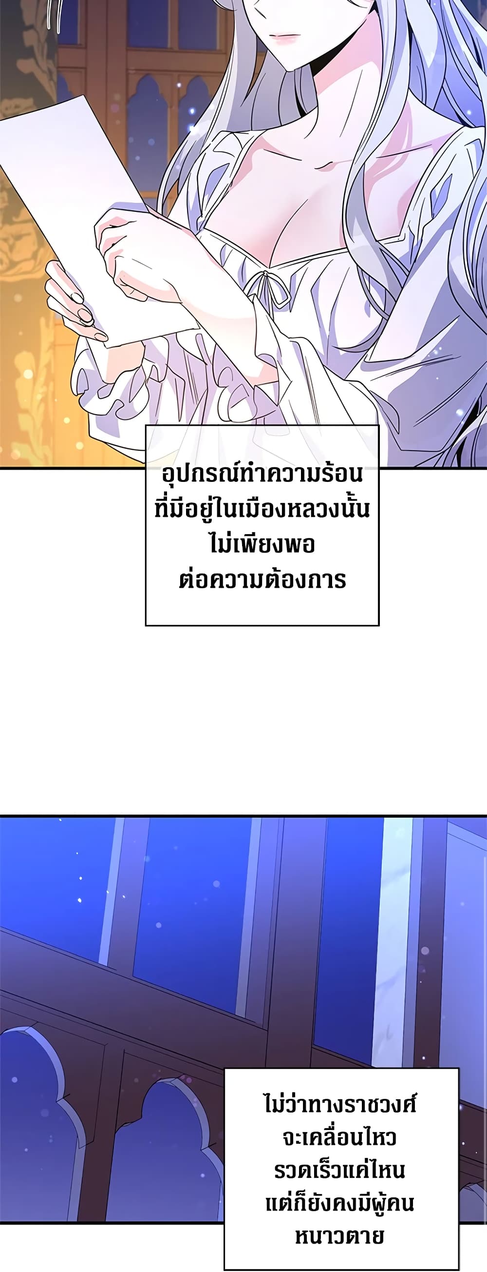 Honey, I’m Going On a Strike ตอนที่ 75 28