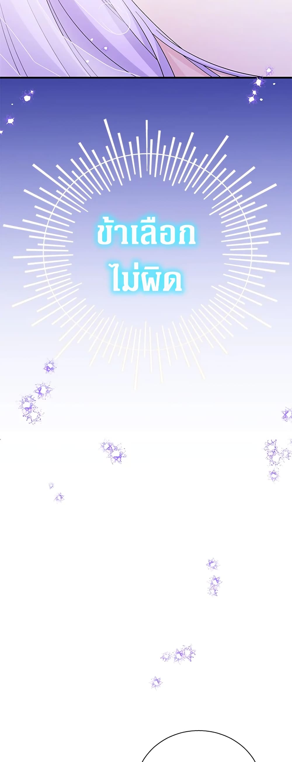 Honey, I’m Going On a Strike ตอนที่ 75 17