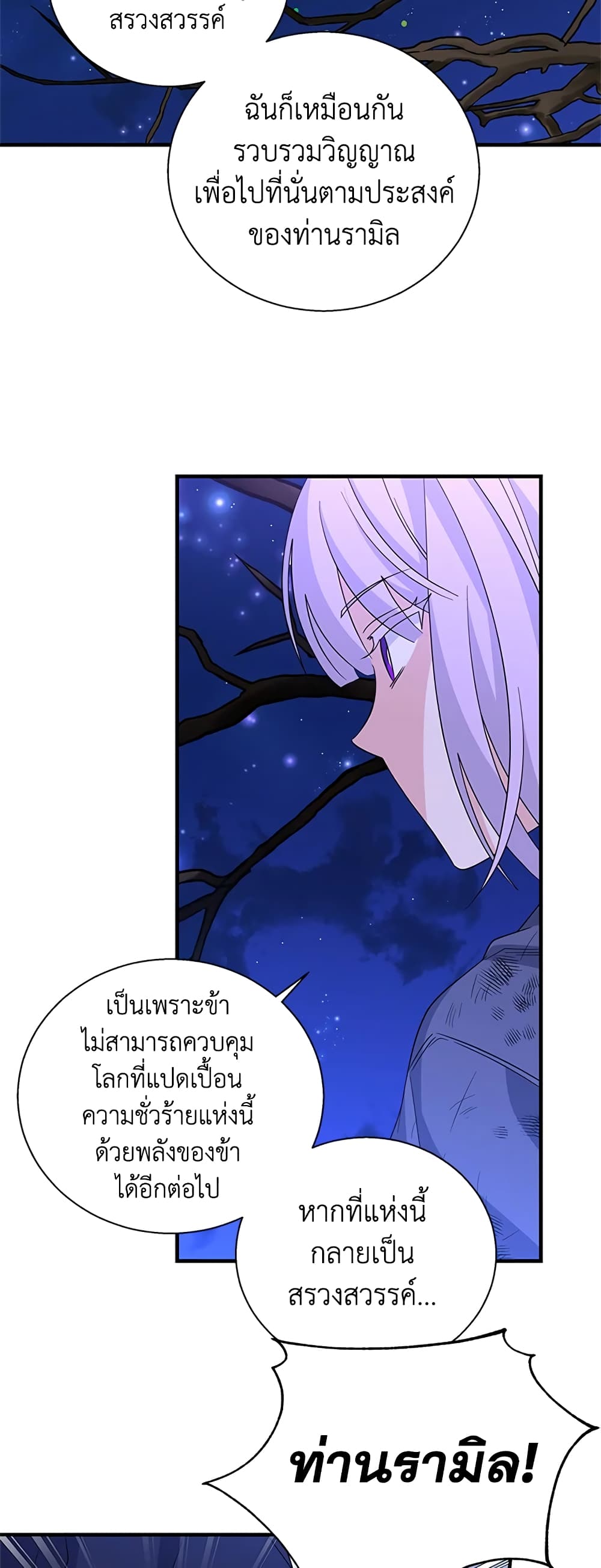 Honey, I’m Going On a Strike ตอนที่ 75 22