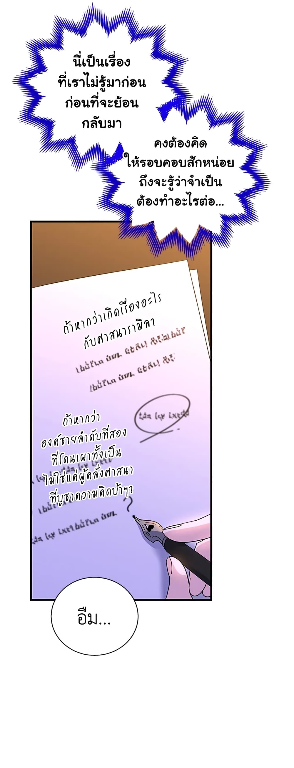 Honey, I’m Going On a Strike ตอนที่ 75 33