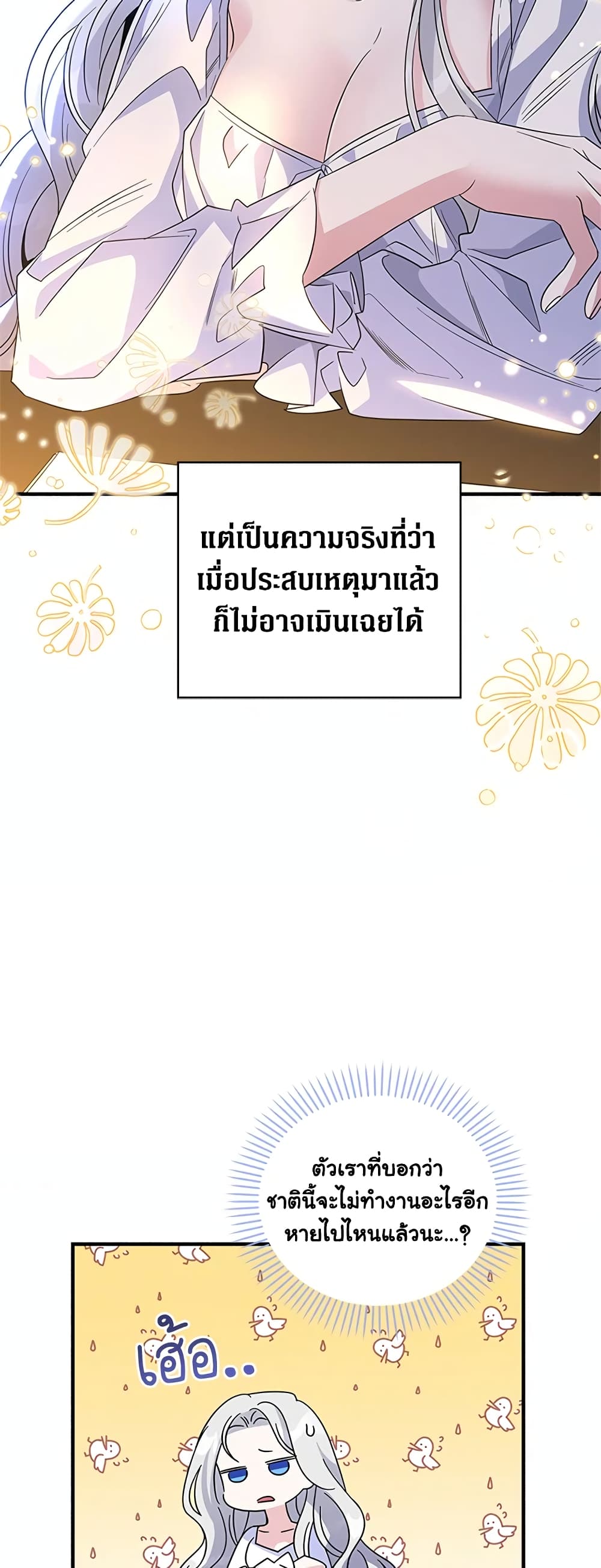 Honey, I’m Going On a Strike ตอนที่ 75 31