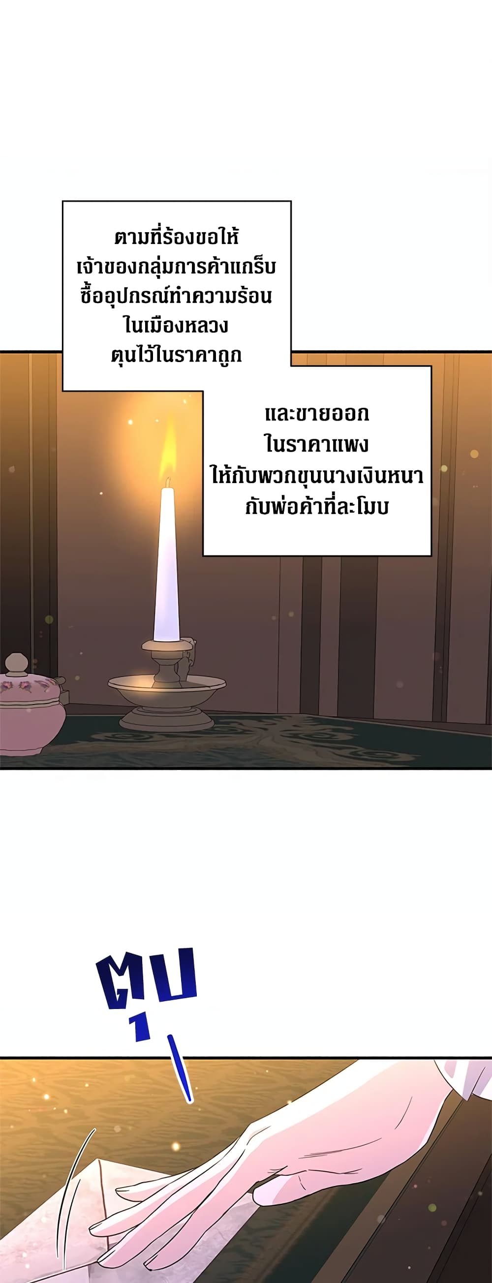 Honey, I’m Going On a Strike ตอนที่ 75 29