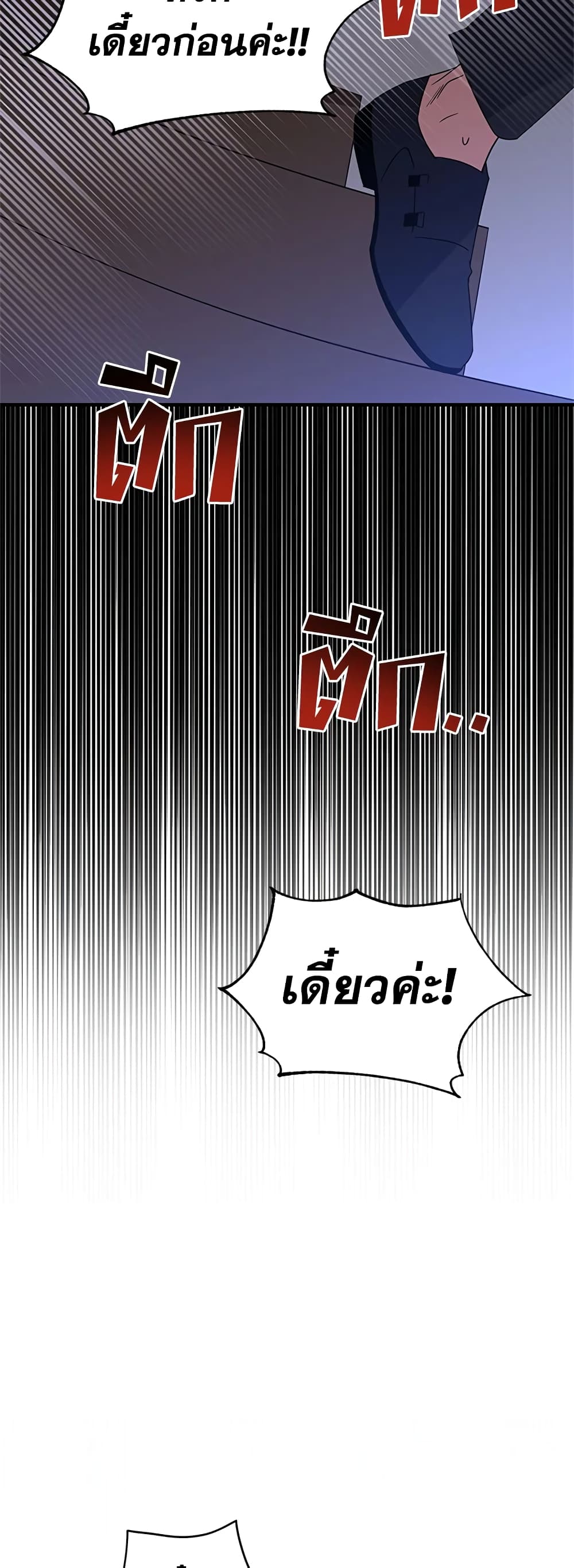 Honey, I’m Going On a Strike ตอนที่ 76 3