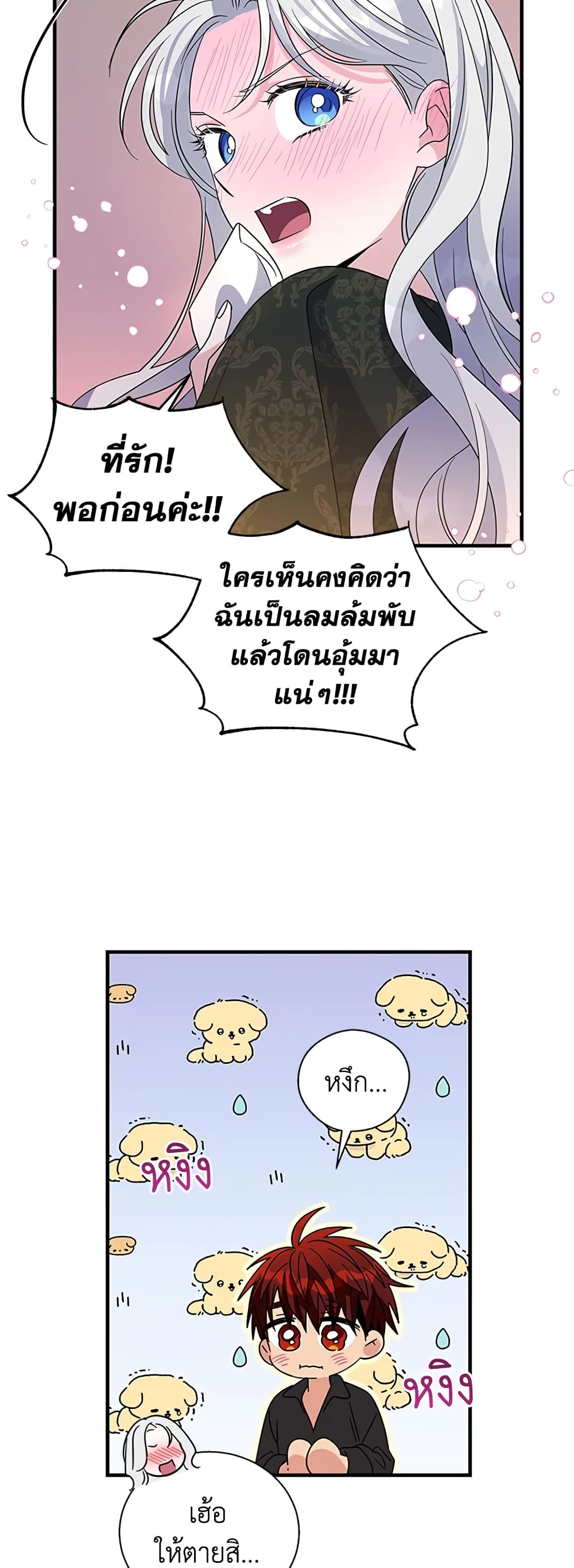Honey, I’m Going On a Strike ตอนที่ 76 7