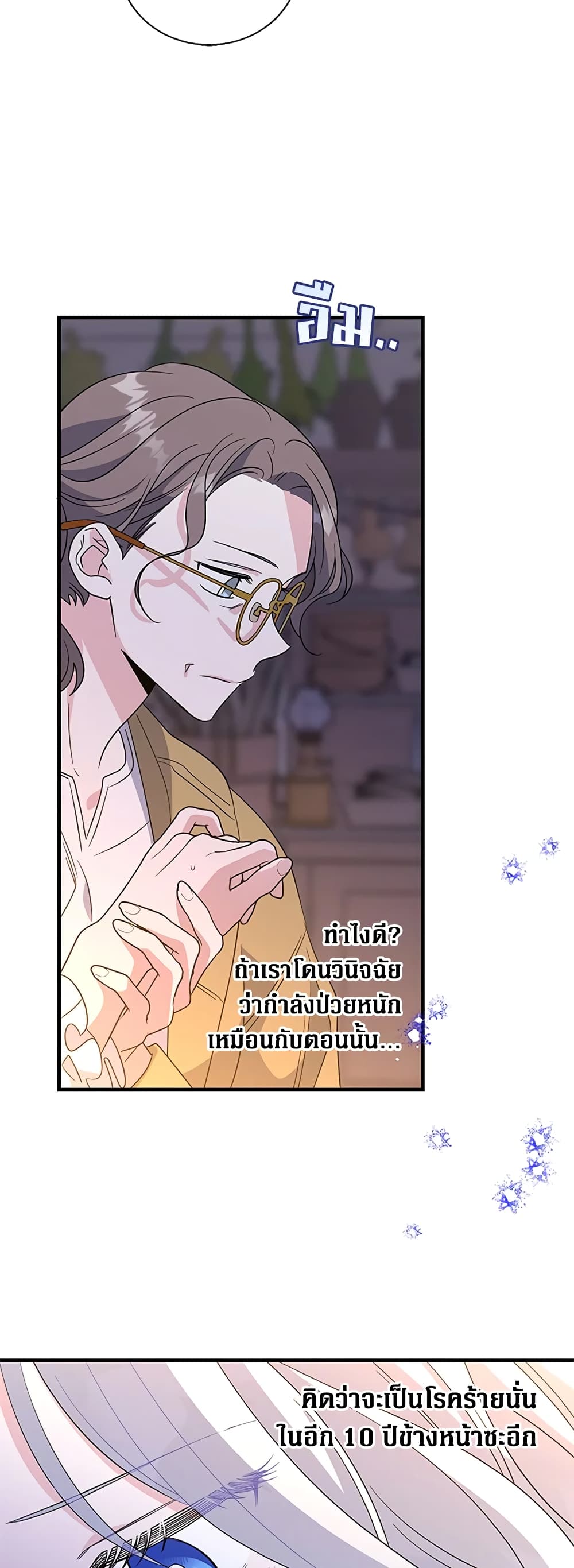 Honey, I’m Going On a Strike ตอนที่ 76 8